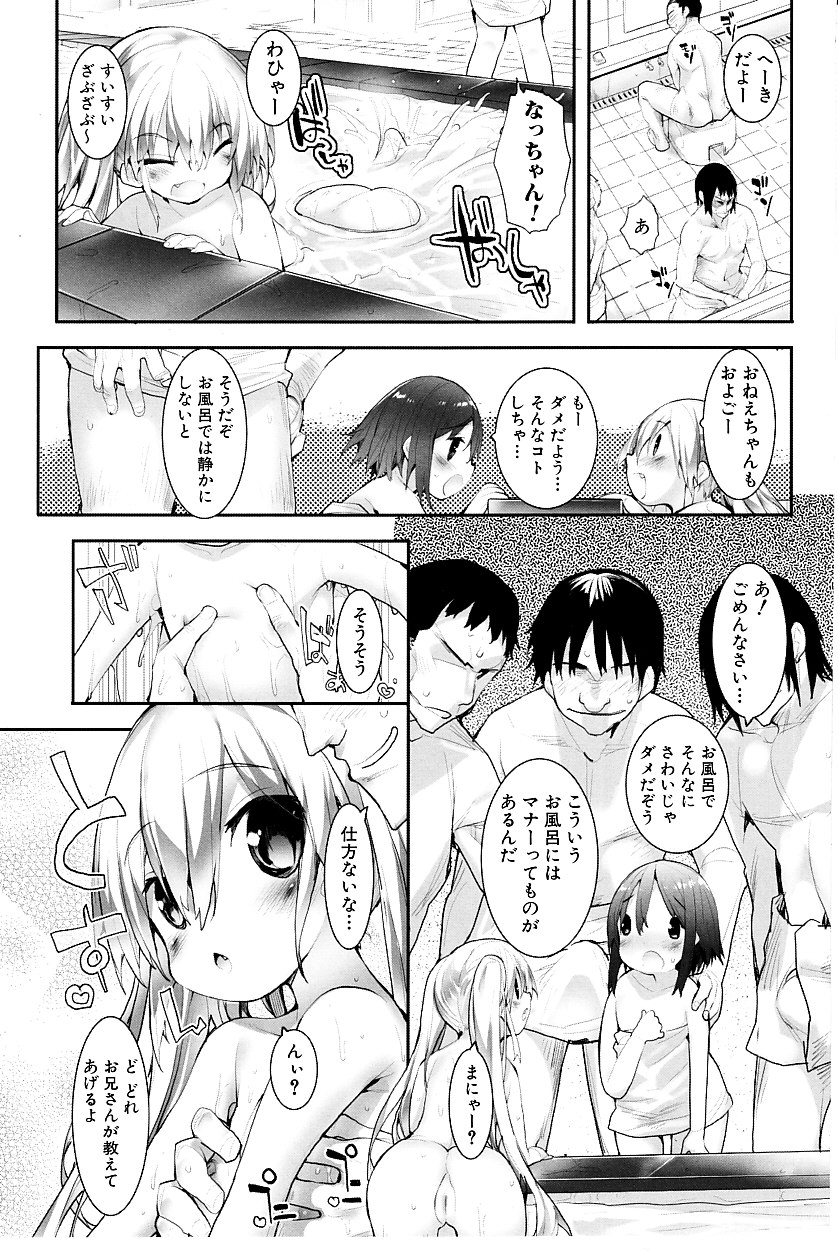 【エロ漫画】【エロ漫画】パパといっしょに初めての銭湯で男湯に入ってはしゃぐロリ姉妹たち…知らない男たちにエッチなイタズラをされて乳首舐めやクンニをされてトロ顔で生ハメ中出しセックスしちゃう【睦茸：よいこのおふろ】
