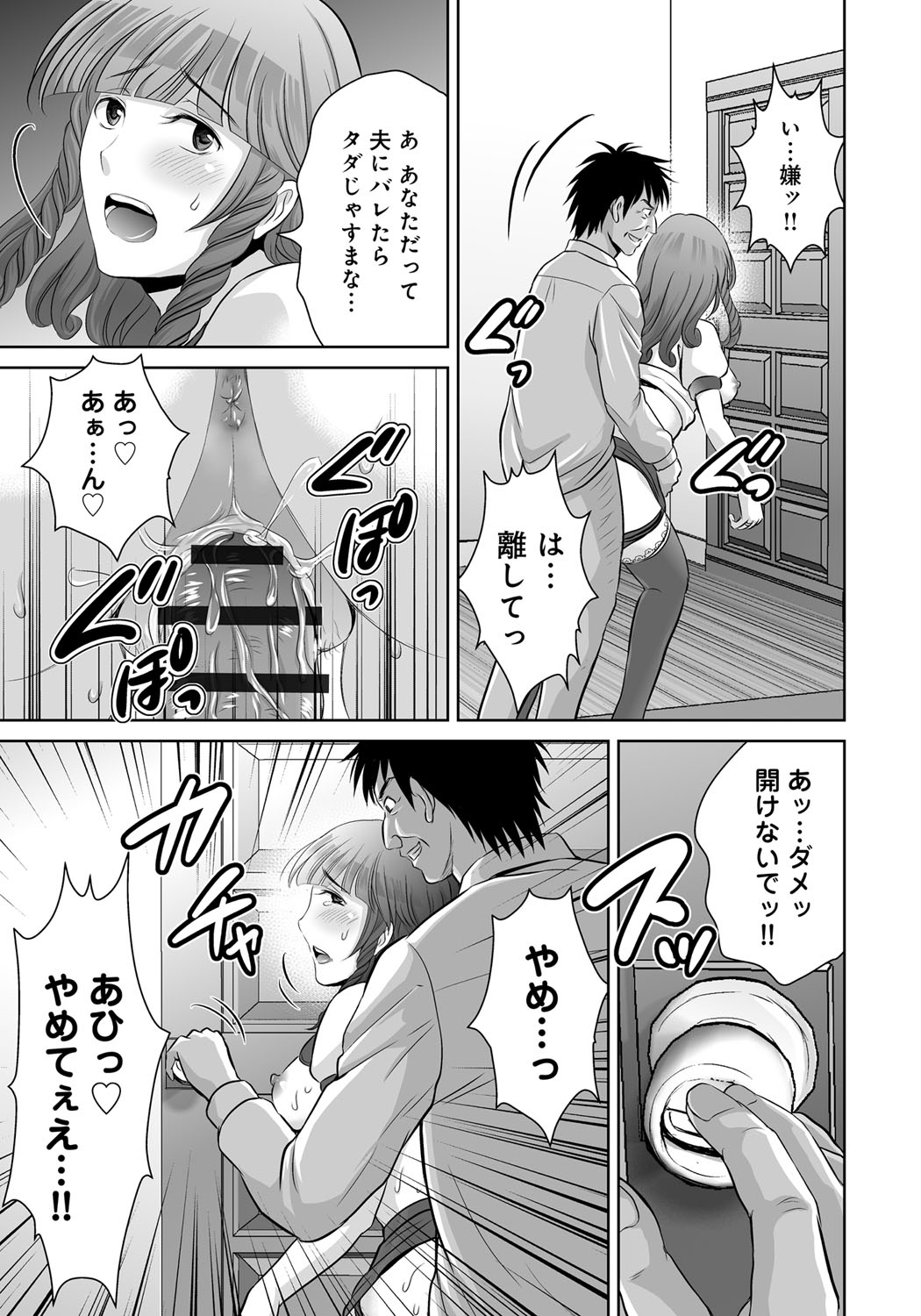 【エロ漫画】【エロ漫画】夫の不倫の口止めのために校長先生と生ハメ立ちバックする巨乳人妻…校長と夫が繋がっているとは知らず寝取られセックスでハメ撮りされ調教されていく。【星月めろん：黒妻】