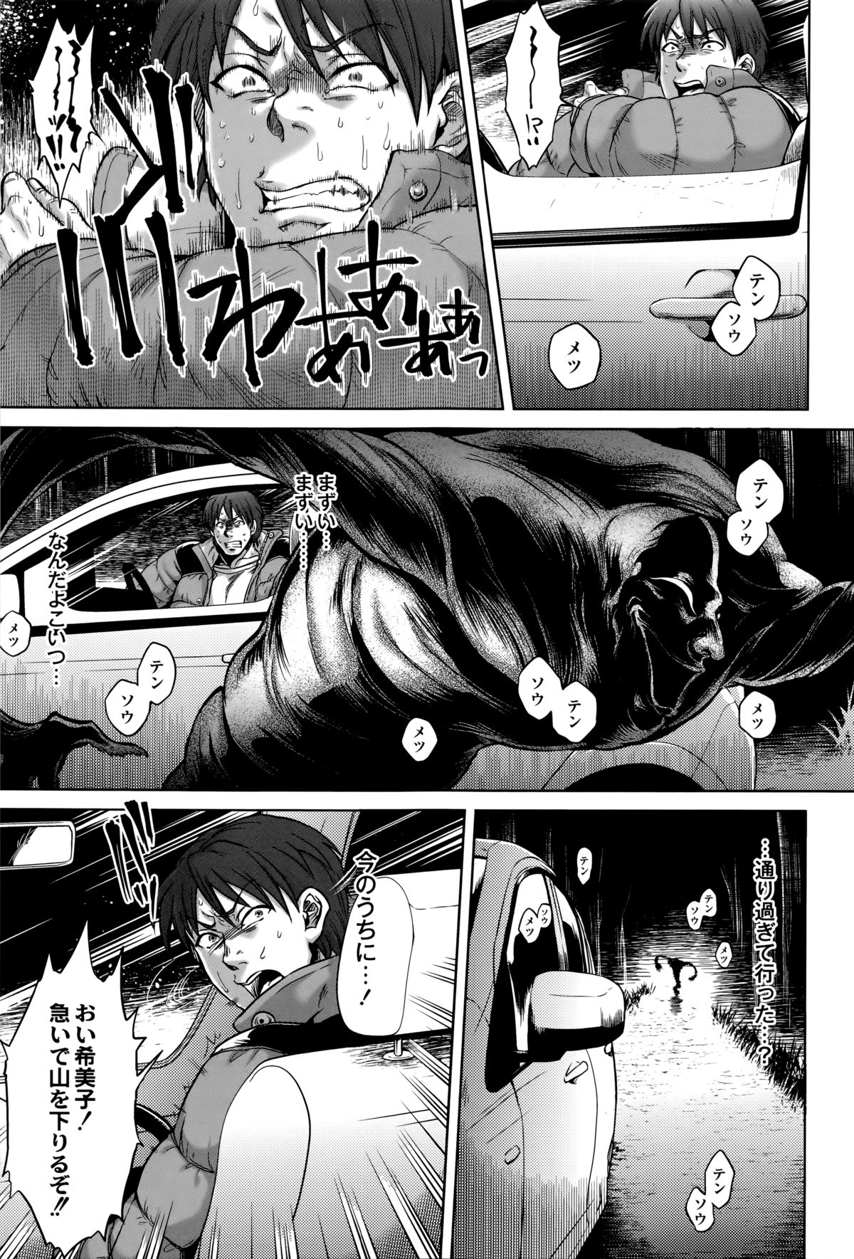 【エロ漫画】【エロ漫画】深夜の山奥で謎の化け物に遭遇したカップル。彼は逃げるために車を飛ばすが、彼女は既に化け物に憑かれており、夢か現実か分からない世界で陵辱されてしまう！触手状の陰茎らしきもので口を陵辱されて、膣に触手を挿入されて子宮に取り憑くのだった。【叙火：ヤマノケ】