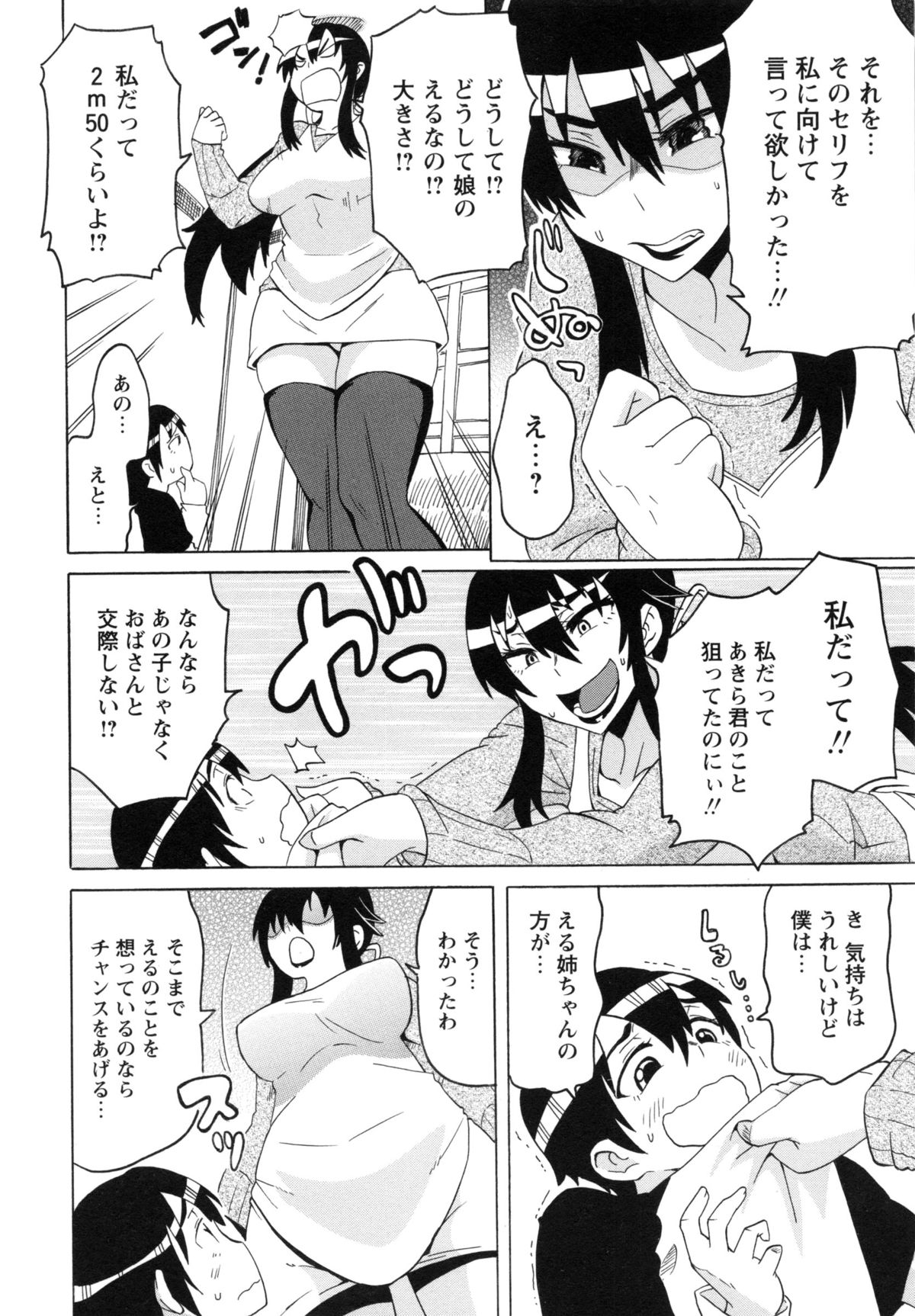 【エロ漫画】【エロ漫画】お姉さんとの交際を認める条件としてデカい母親とエッチすることになったショタ…バキュームフェラをしてガン突き生ハメ中出しセックスでメス堕ちしちゃう【ユウキレイ：もっと！ はいあんどろー】