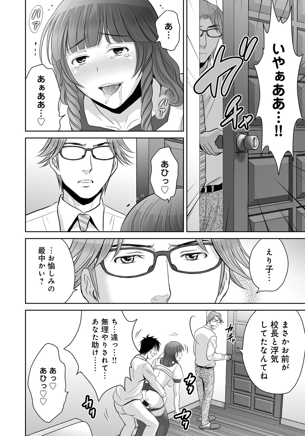【エロ漫画】【エロ漫画】夫の不倫の口止めのために校長先生と生ハメ立ちバックする巨乳人妻…校長と夫が繋がっているとは知らず寝取られセックスでハメ撮りされ調教されていく。【星月めろん：黒妻】