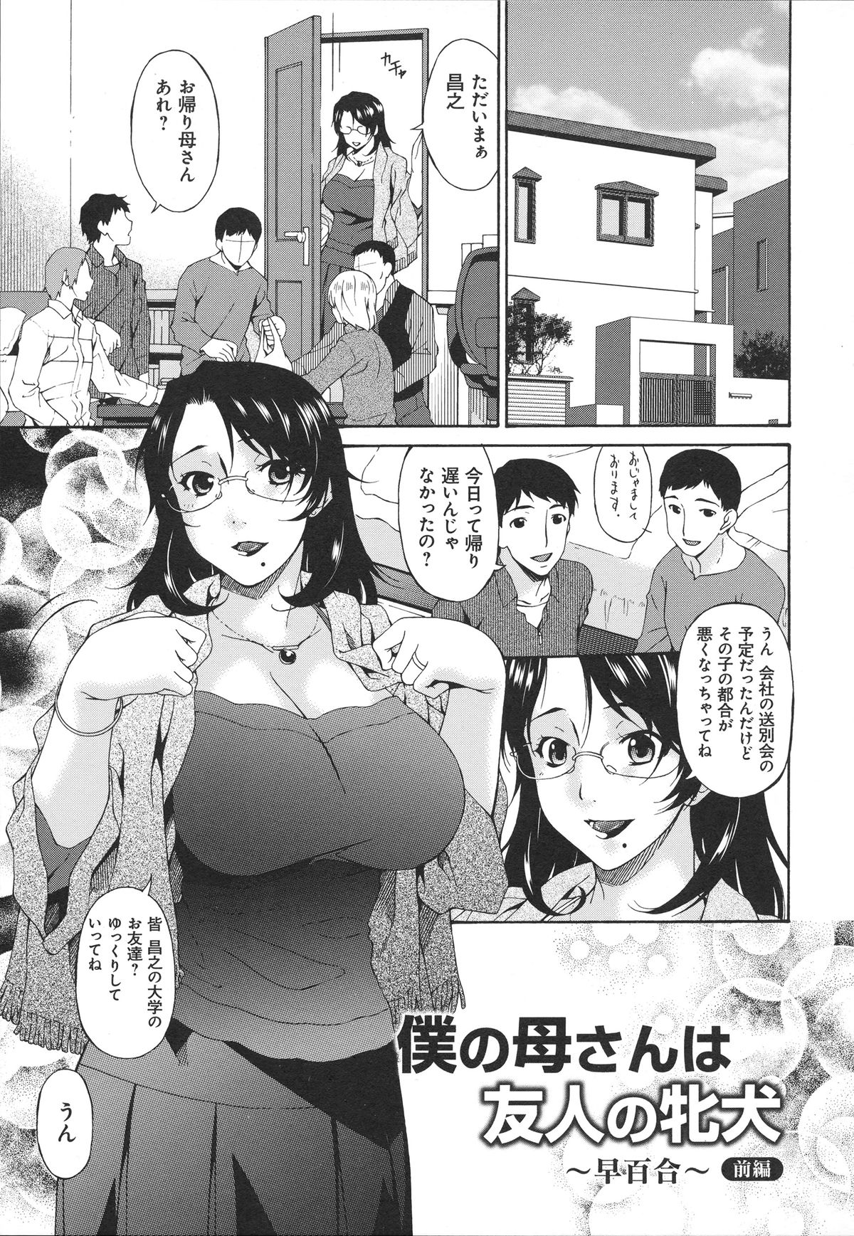 【エロ漫画】息子の友人たちとお酒をかわす爆乳の母親…おっぱいを触られ泥酔で手マンされると感じてしまいそのまま輪姦中出しレイプされ絶頂アクメ堕ちしちゃう【唄飛鳥：僕の母さんは友人の牝犬~早百合~】
