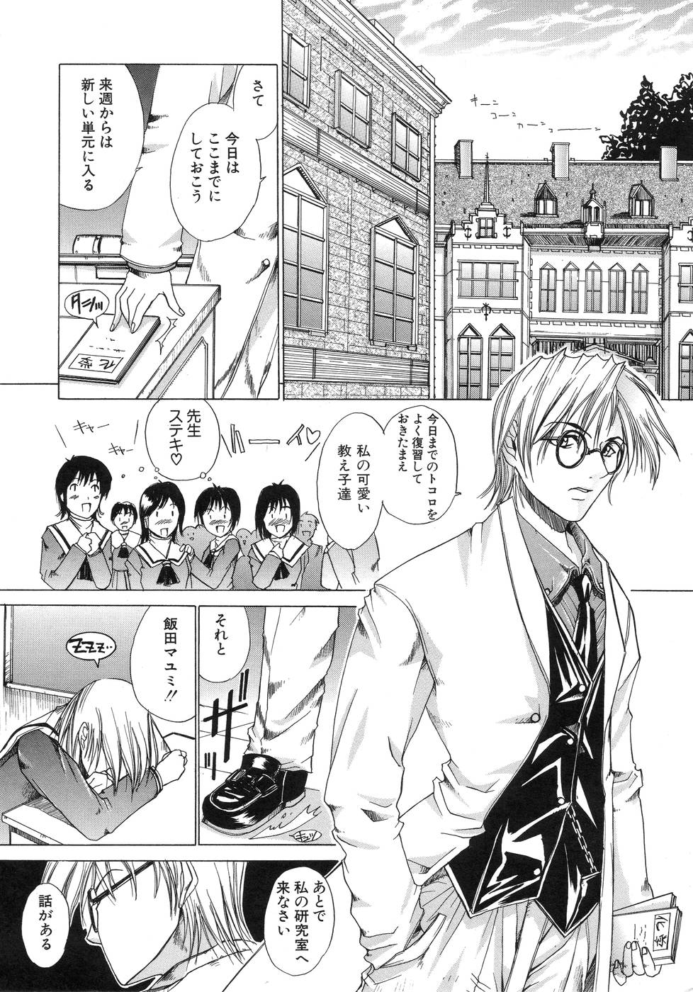 【エロ漫画】【エロ漫画】興奮した先生におねだりしちゃうビッチJK…卑猥な言葉を発しながらバックで生ハメ中出しセックスで淫乱堕ちしちゃう【天宮耀：LOVE BITES】