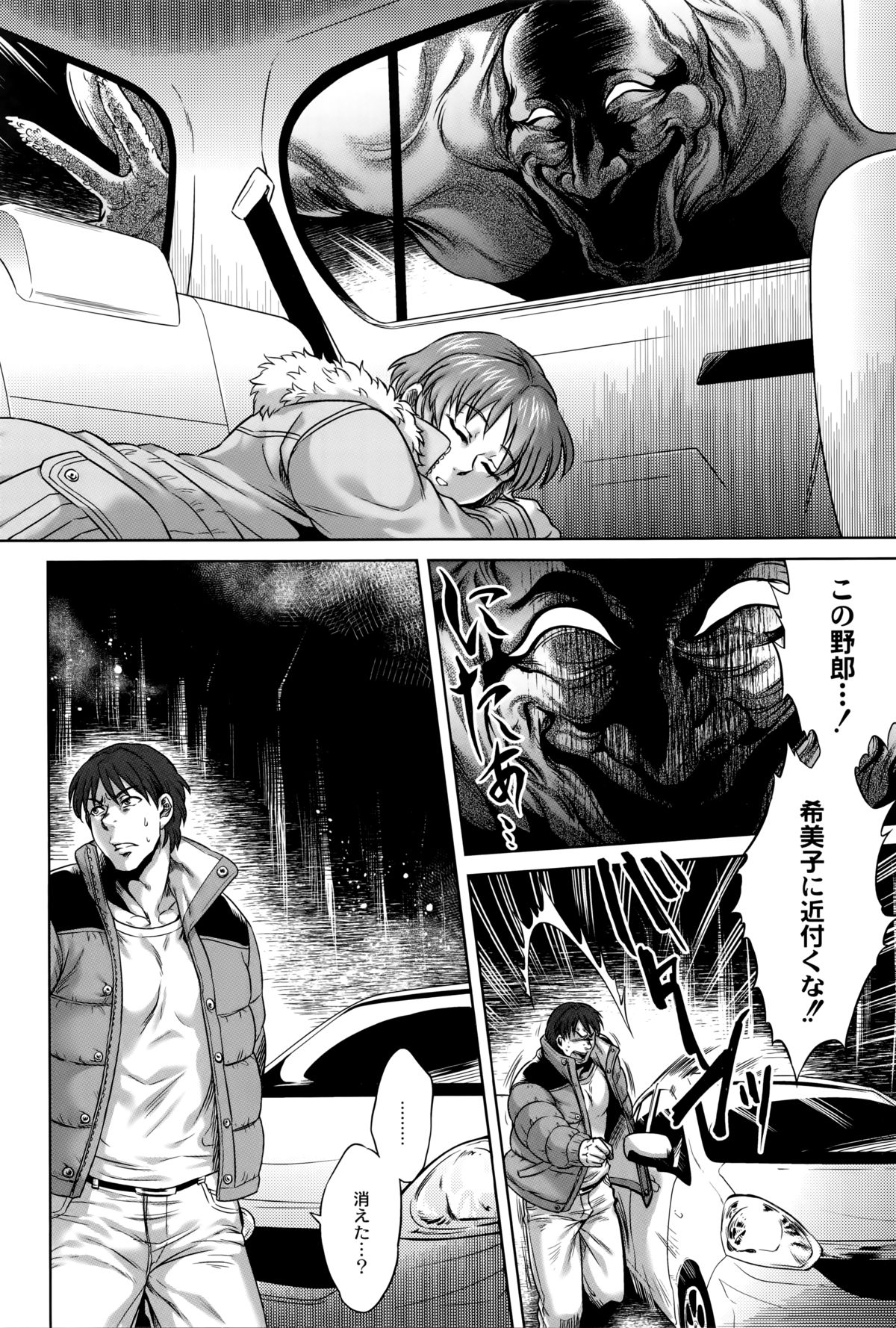 【エロ漫画】【エロ漫画】深夜の山奥で謎の化け物に遭遇したカップル。彼は逃げるために車を飛ばすが、彼女は既に化け物に憑かれており、夢か現実か分からない世界で陵辱されてしまう！触手状の陰茎らしきもので口を陵辱されて、膣に触手を挿入されて子宮に取り憑くのだった。【叙火：ヤマノケ】