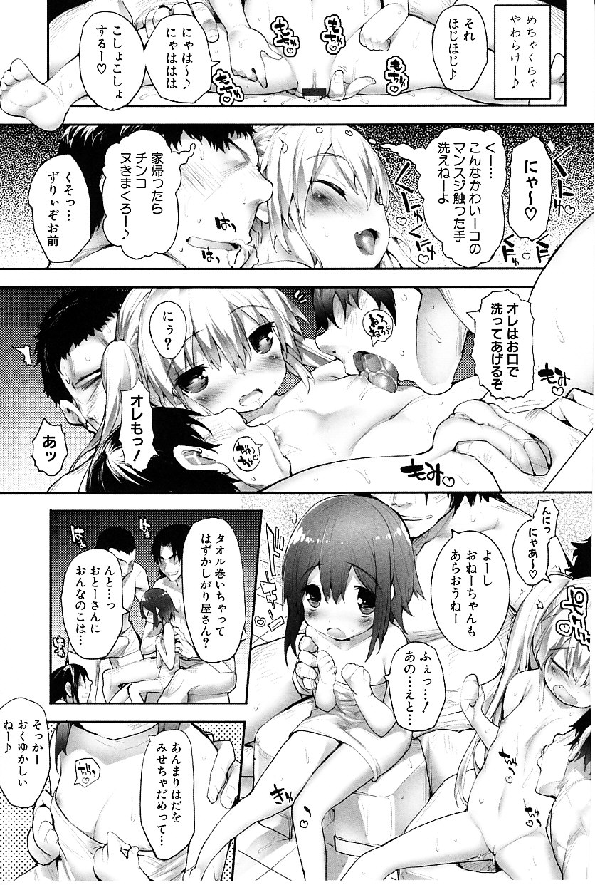 【エロ漫画】【エロ漫画】パパといっしょに初めての銭湯で男湯に入ってはしゃぐロリ姉妹たち…知らない男たちにエッチなイタズラをされて乳首舐めやクンニをされてトロ顔で生ハメ中出しセックスしちゃう【睦茸：よいこのおふろ】
