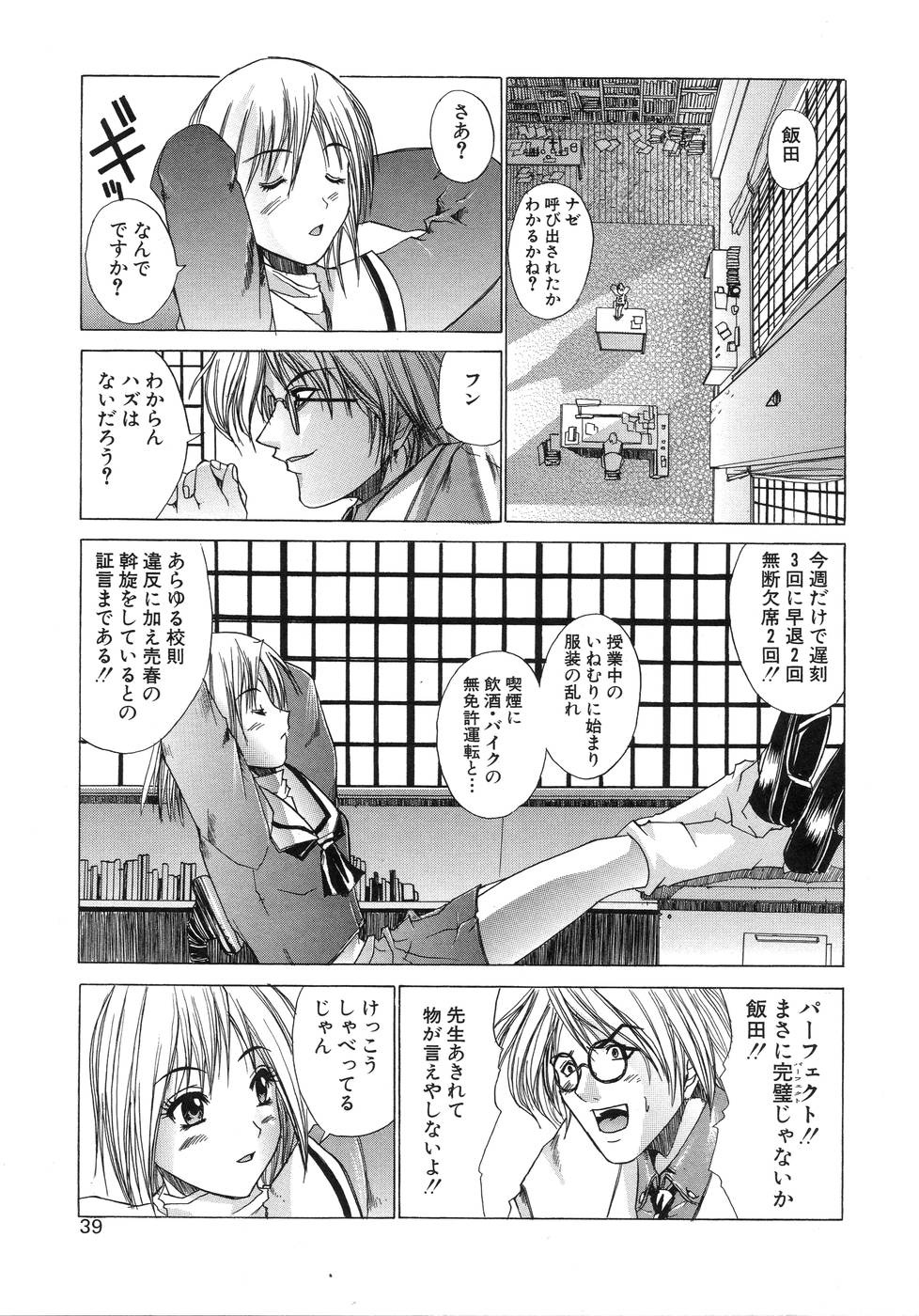【エロ漫画】【エロ漫画】興奮した先生におねだりしちゃうビッチJK…卑猥な言葉を発しながらバックで生ハメ中出しセックスで淫乱堕ちしちゃう【天宮耀：LOVE BITES】