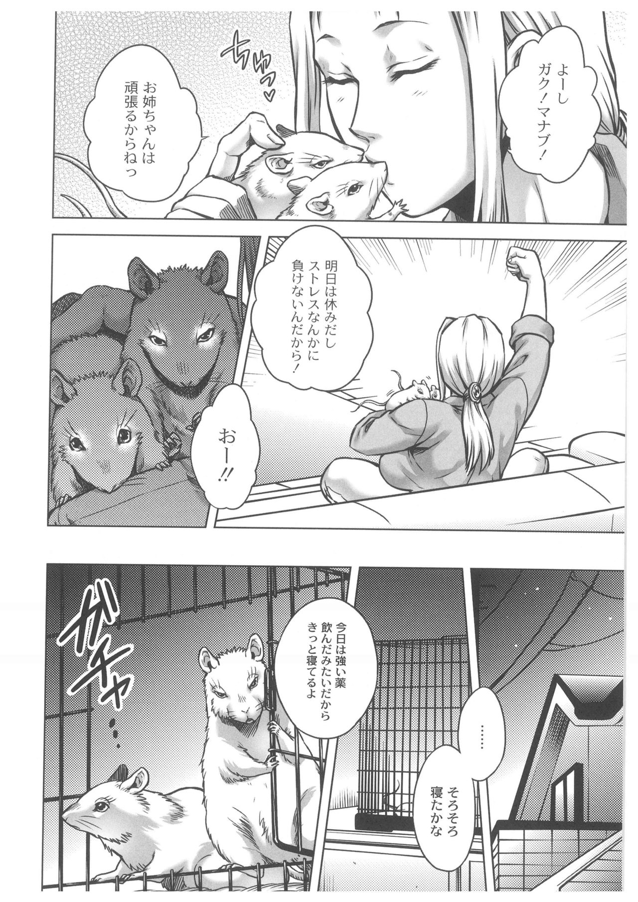 【エロ漫画】【エロ漫画】獣人達に寝込みを襲われちゃう巨乳のお姉さん…クンニや乳首舐めをして生ハメ中出しいちゃラブセックスで絶頂アクメ堕ちしちゃう【叙火：ヒトモエ委員会】