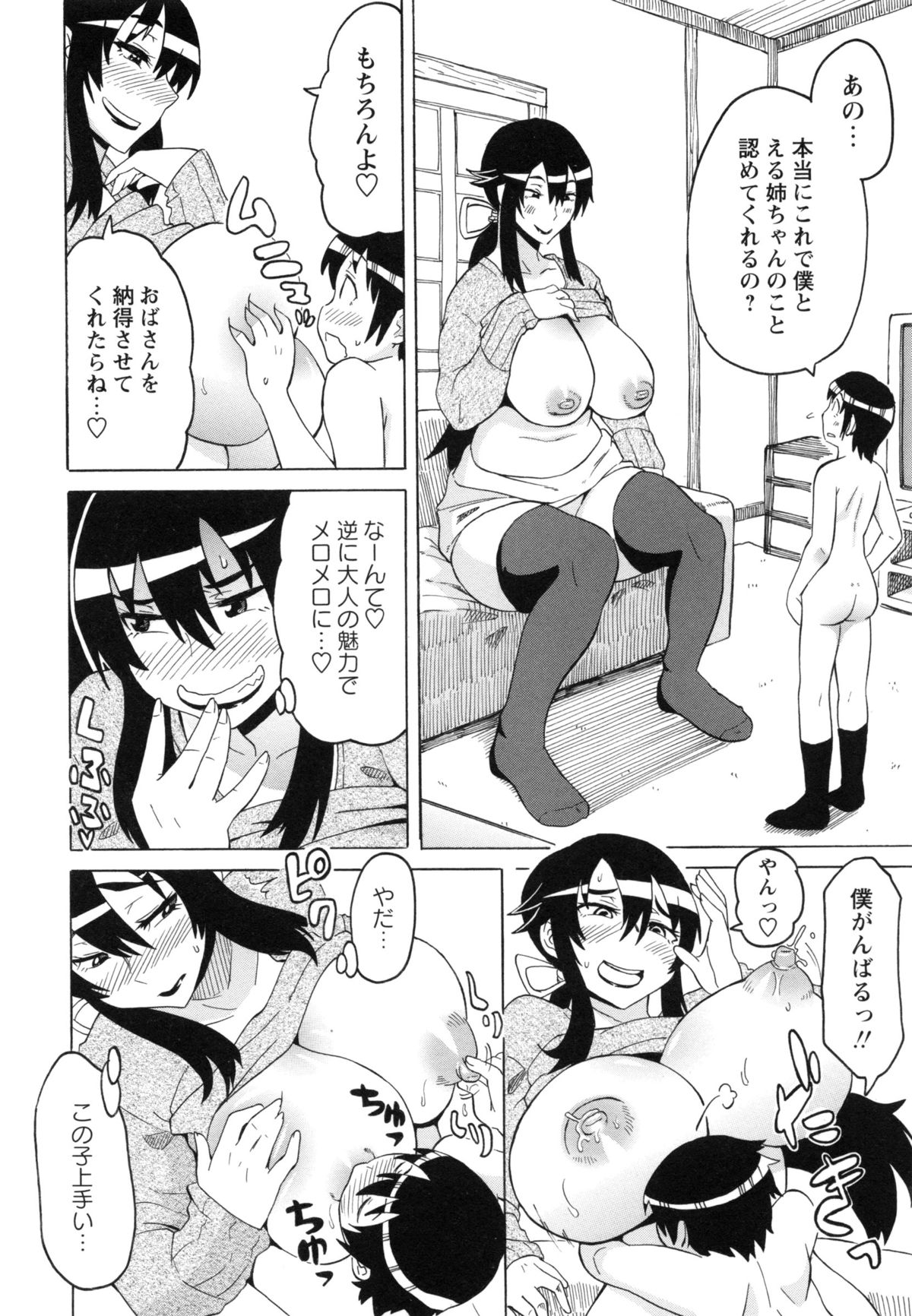 【エロ漫画】【エロ漫画】お姉さんとの交際を認める条件としてデカい母親とエッチすることになったショタ…バキュームフェラをしてガン突き生ハメ中出しセックスでメス堕ちしちゃう【ユウキレイ：もっと！ はいあんどろー】