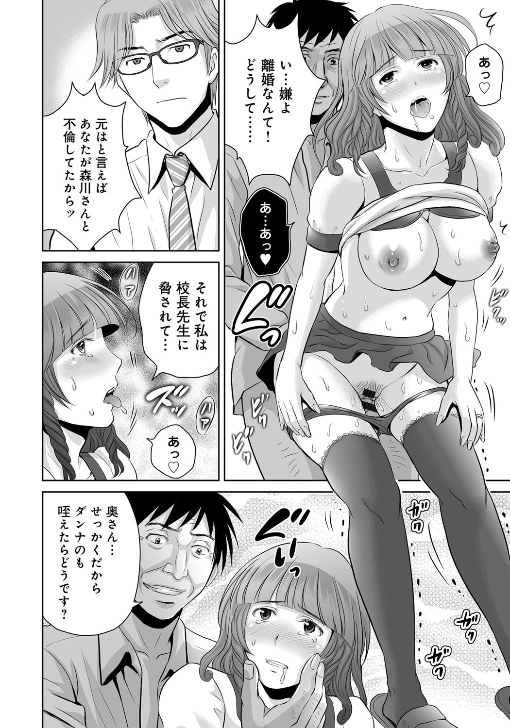 【エロ漫画】【エロ漫画】夫の不倫の口止めのために校長先生と生ハメ立ちバックする巨乳人妻…校長と夫が繋がっているとは知らず寝取られセックスでハメ撮りされ調教されていく。【星月めろん：黒妻】