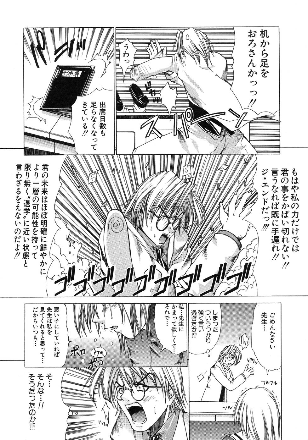 【エロ漫画】【エロ漫画】興奮した先生におねだりしちゃうビッチJK…卑猥な言葉を発しながらバックで生ハメ中出しセックスで淫乱堕ちしちゃう【天宮耀：LOVE BITES】