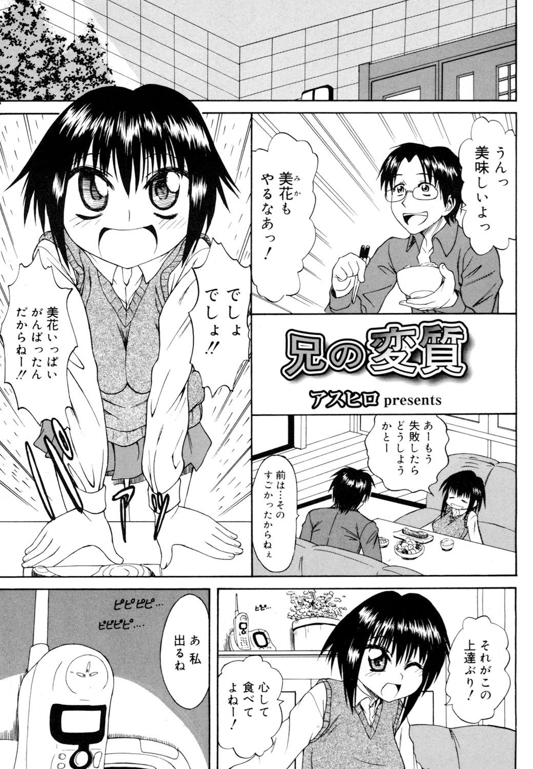 【エロ漫画】【エロ漫画】お風呂に入って犯されちゃう妹…おっぱい揉みやクンニをされて生ハメ中出し近親相姦レイプされちゃう【アスヒロ：兄の変質】