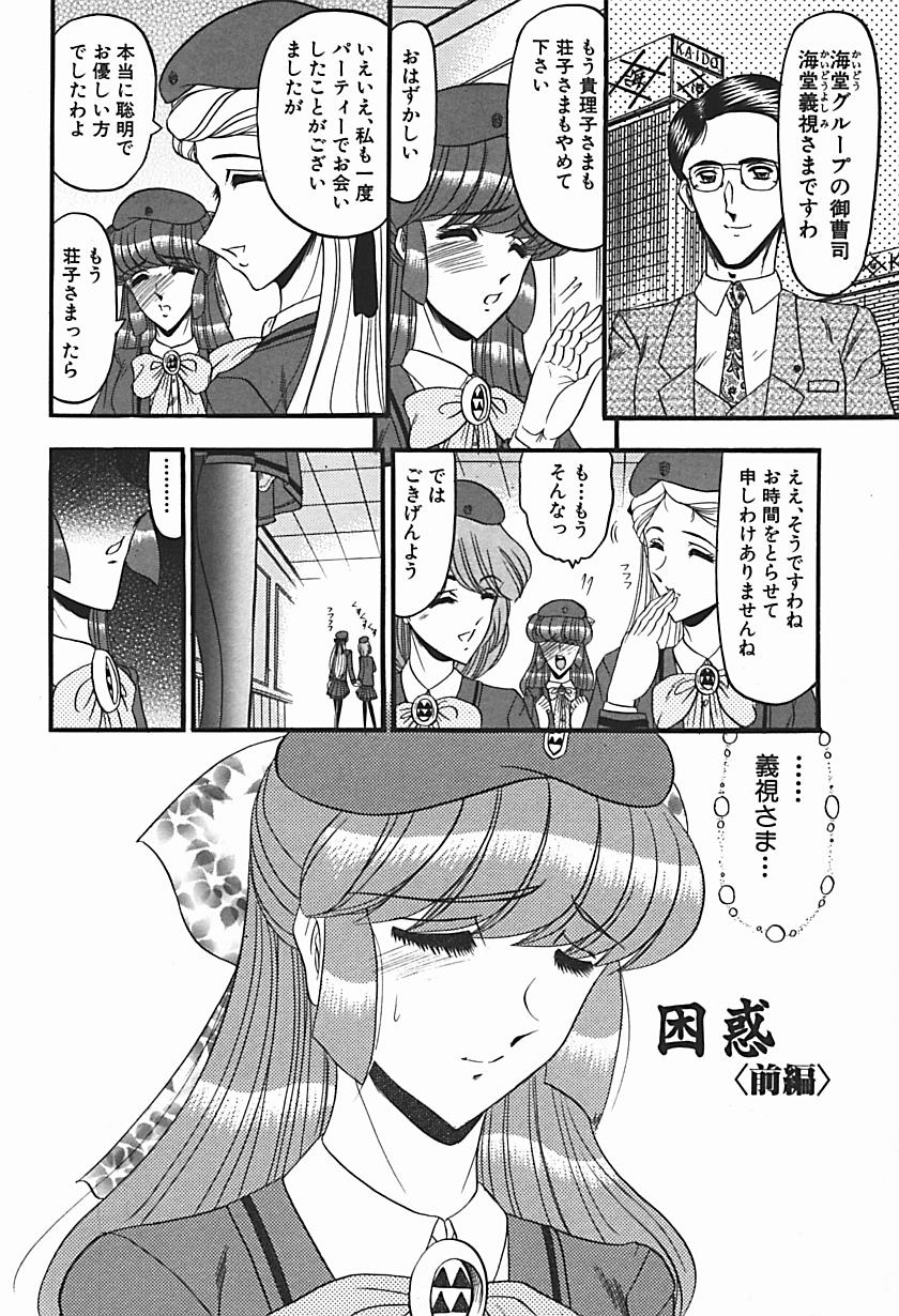 【エロ漫画】【エロ漫画】婚約者と待ち合わせ場所で待っていたお嬢様…婚約者とそっくりな男性と間違えて処女を奪われて性奴隷になる！【小邑紗希：困惑】
