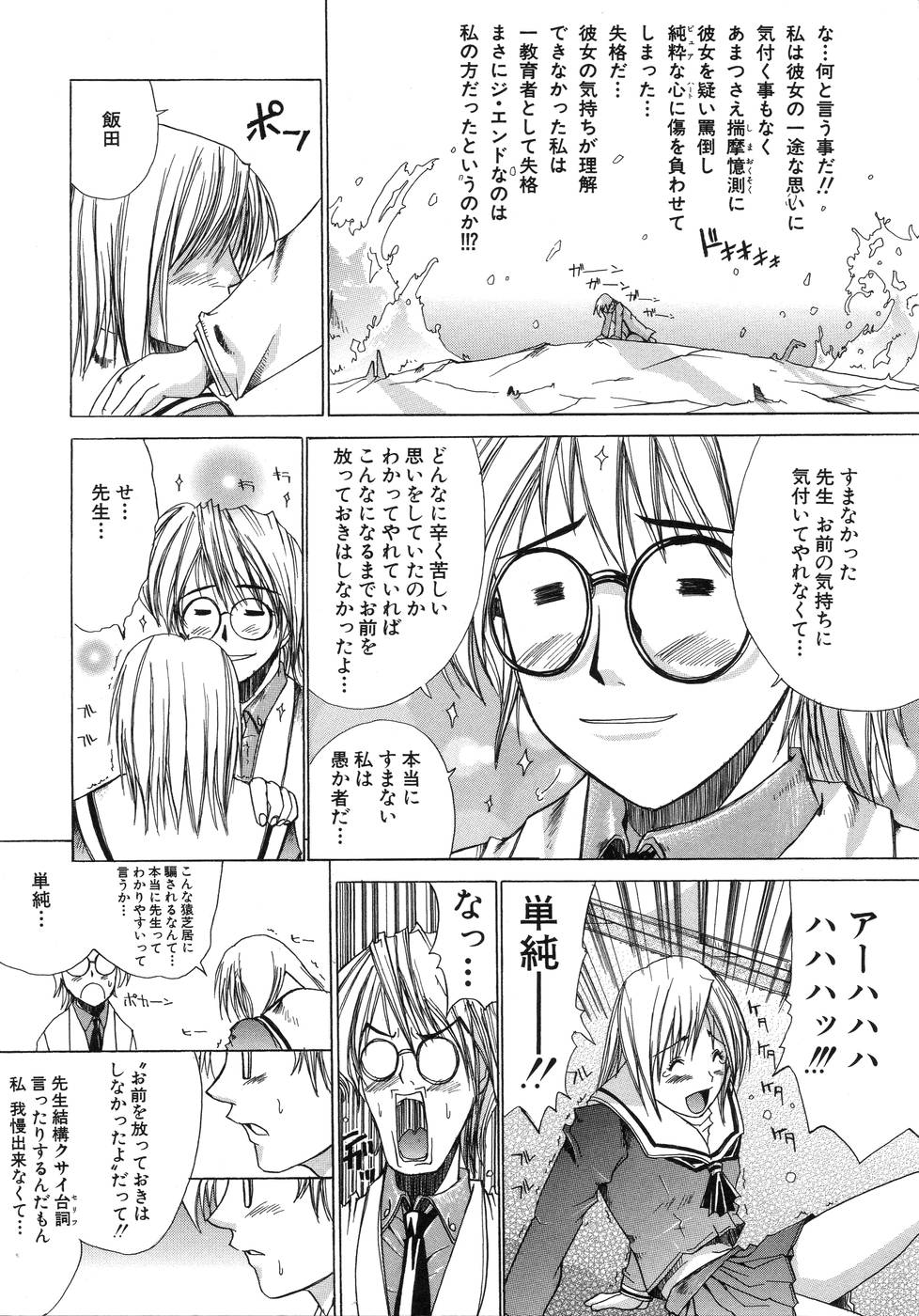 【エロ漫画】【エロ漫画】興奮した先生におねだりしちゃうビッチJK…卑猥な言葉を発しながらバックで生ハメ中出しセックスで淫乱堕ちしちゃう【天宮耀：LOVE BITES】