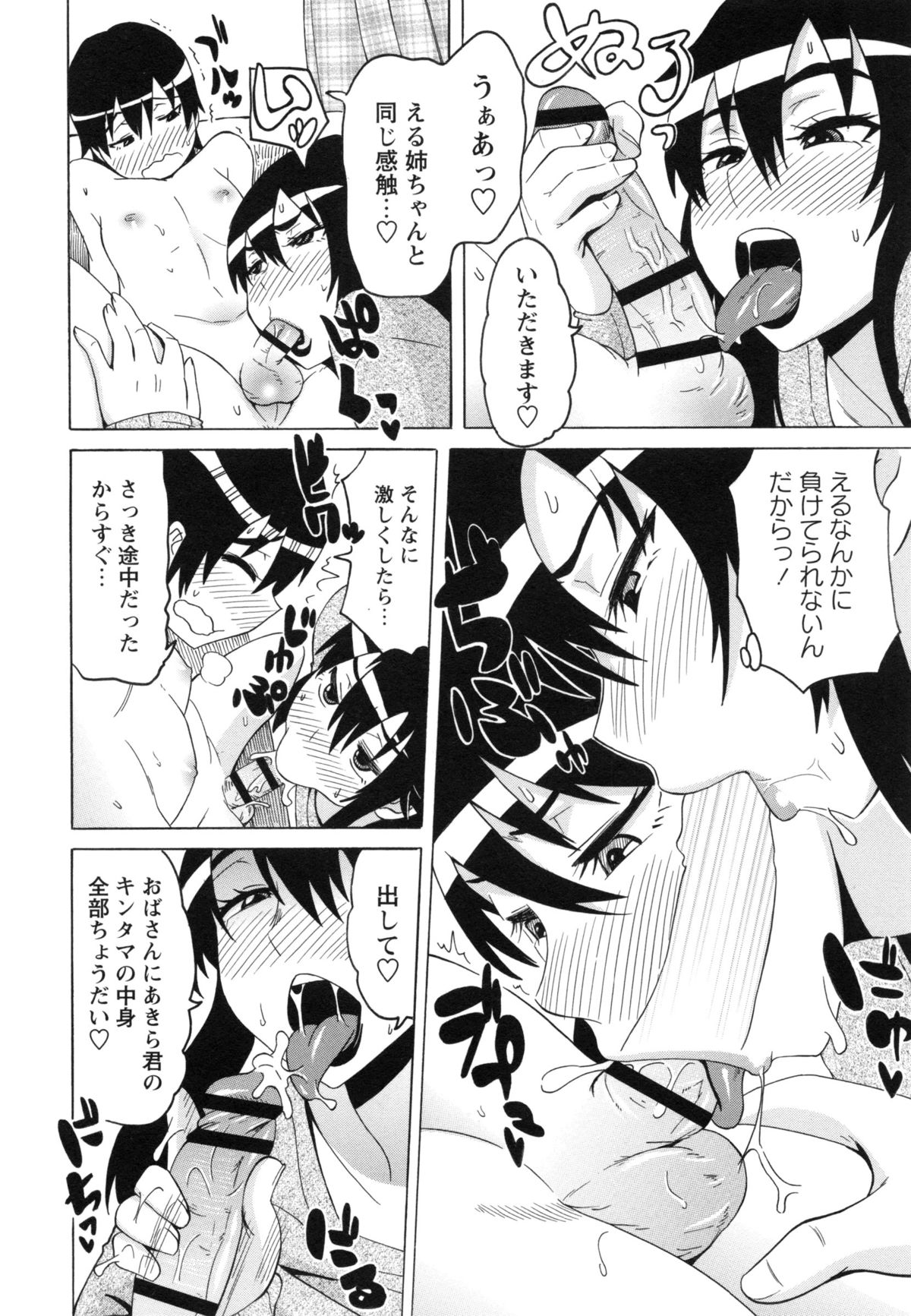 【エロ漫画】【エロ漫画】お姉さんとの交際を認める条件としてデカい母親とエッチすることになったショタ…バキュームフェラをしてガン突き生ハメ中出しセックスでメス堕ちしちゃう【ユウキレイ：もっと！ はいあんどろー】