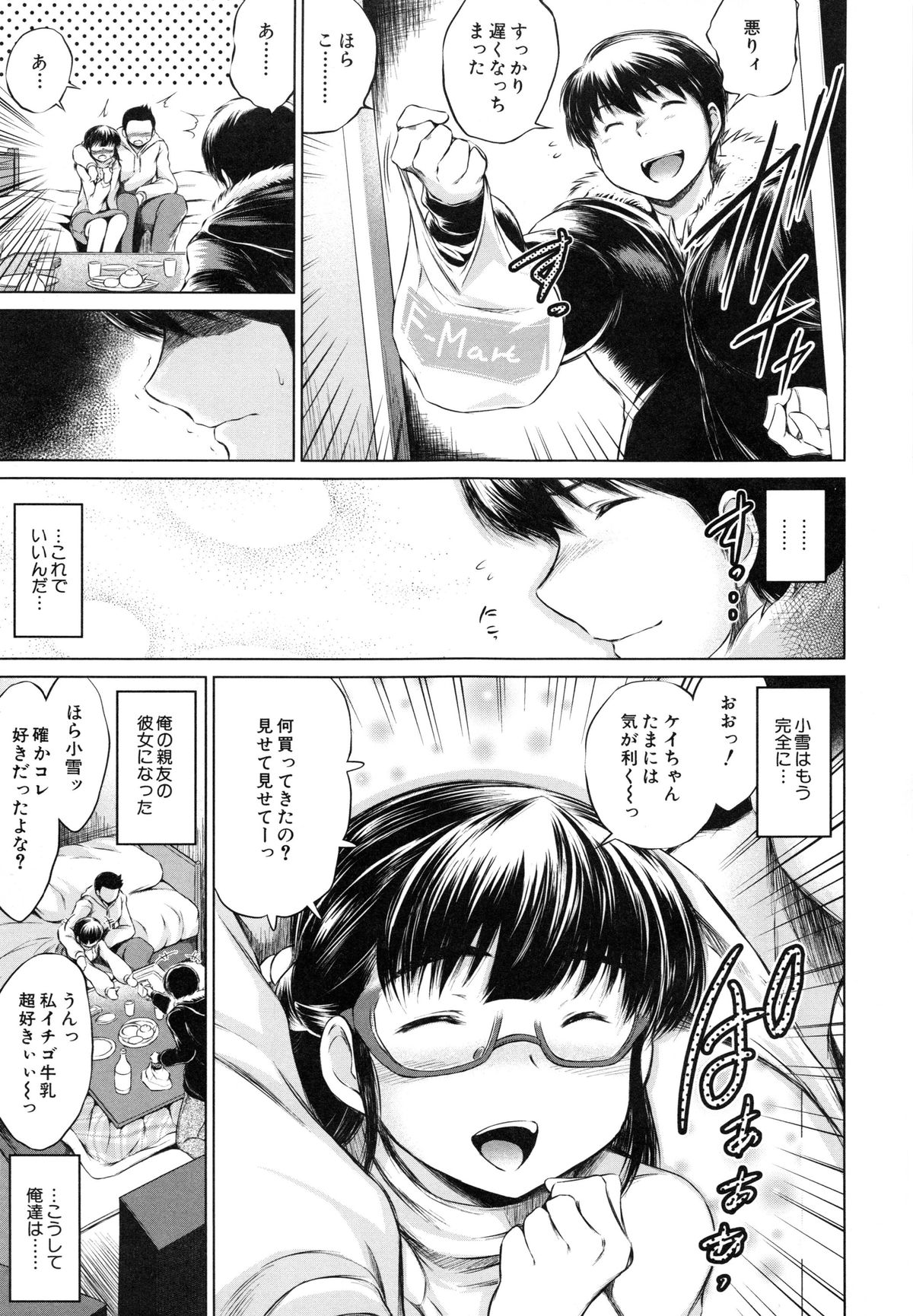 【エロ漫画】【エロ漫画】親友の彼に犯されちゃうメガネ巨乳のお姉さん…手マンや乳首舐めをされてトロ顔で生ハメ中出しレイプで絶頂アクメ堕ちしちゃう【龍河しん：NTR愛】