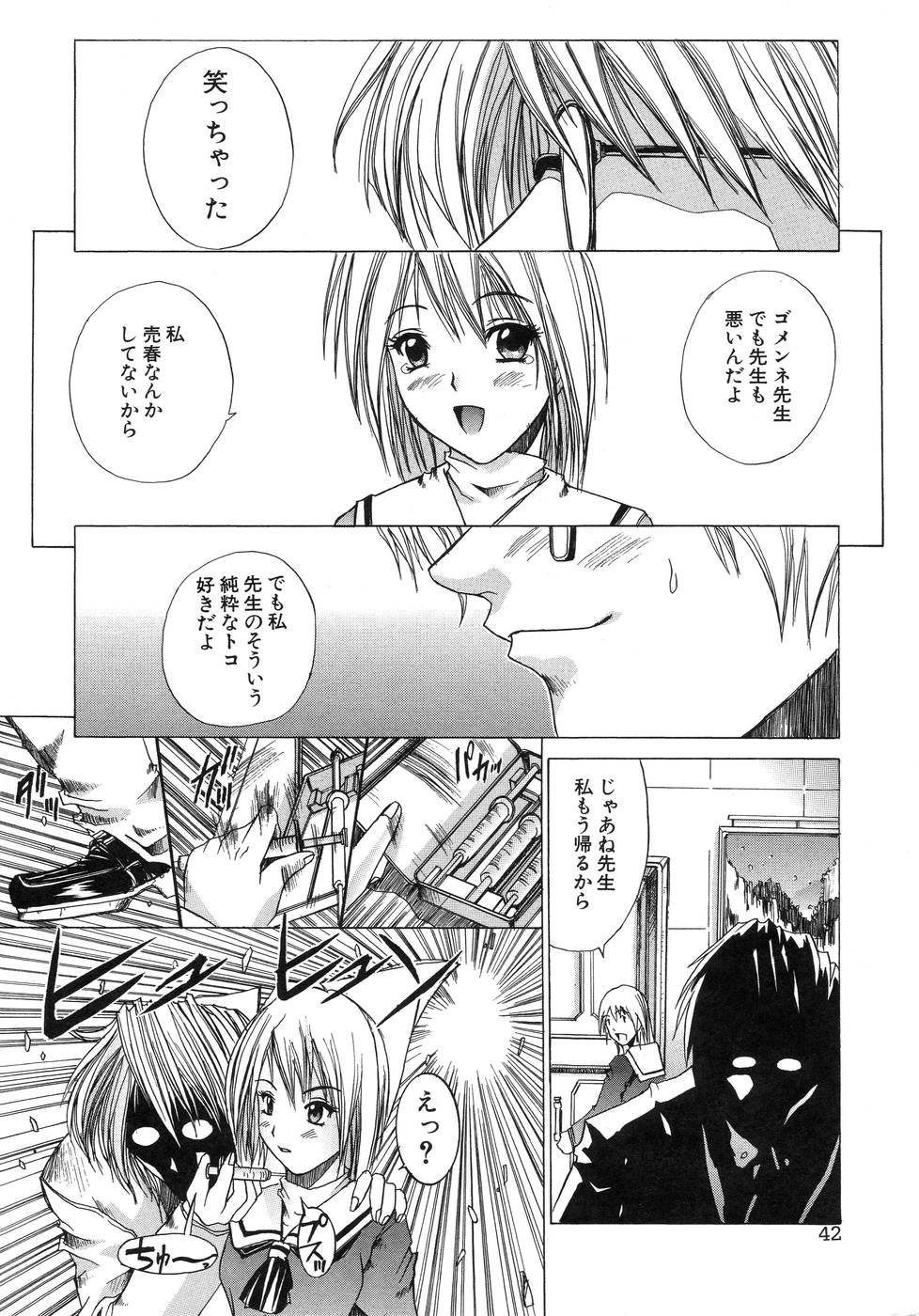 【エロ漫画】【エロ漫画】興奮した先生におねだりしちゃうビッチJK…卑猥な言葉を発しながらバックで生ハメ中出しセックスで淫乱堕ちしちゃう【天宮耀：LOVE BITES】
