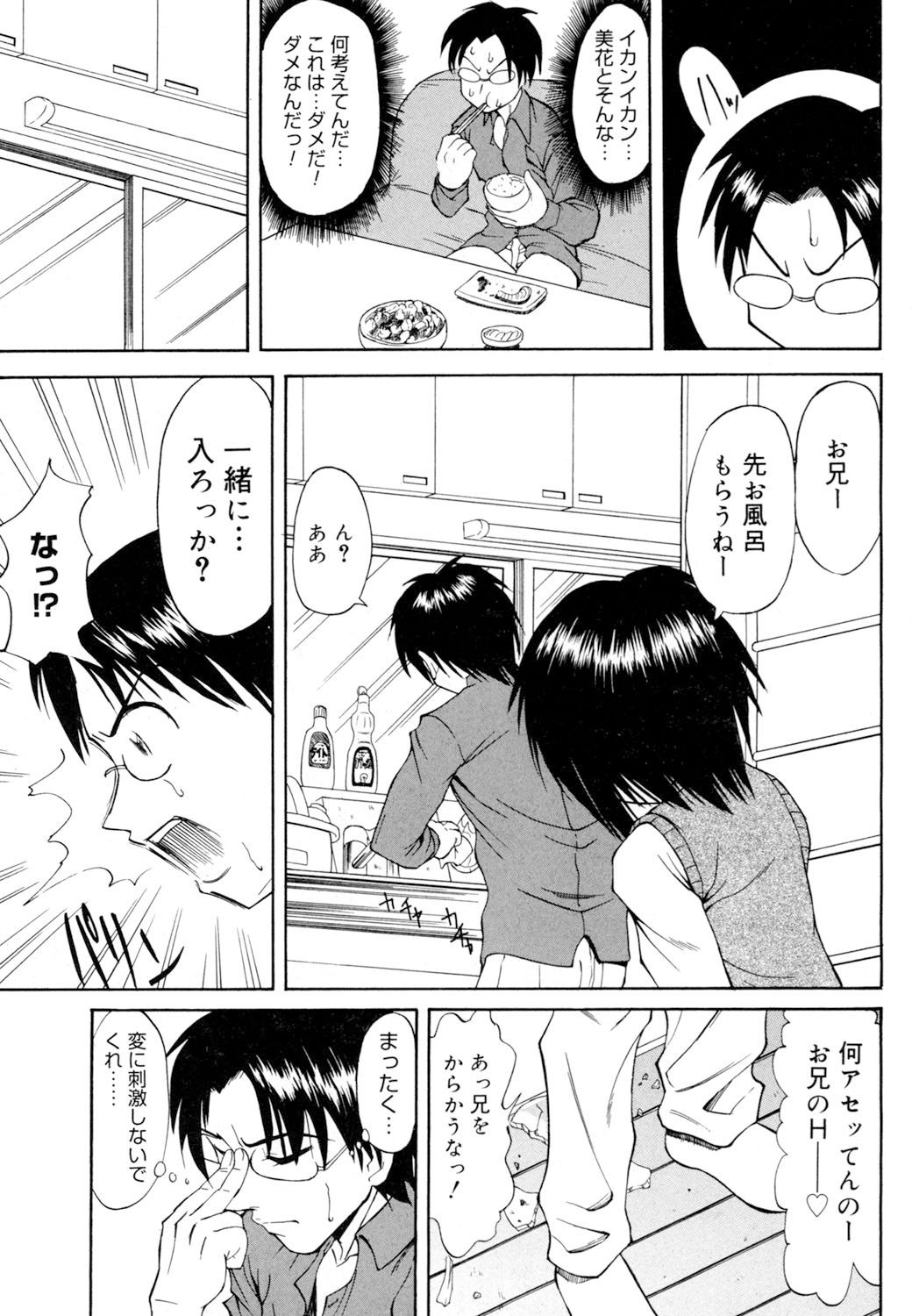 【エロ漫画】【エロ漫画】お風呂に入って犯されちゃう妹…おっぱい揉みやクンニをされて生ハメ中出し近親相姦レイプされちゃう【アスヒロ：兄の変質】