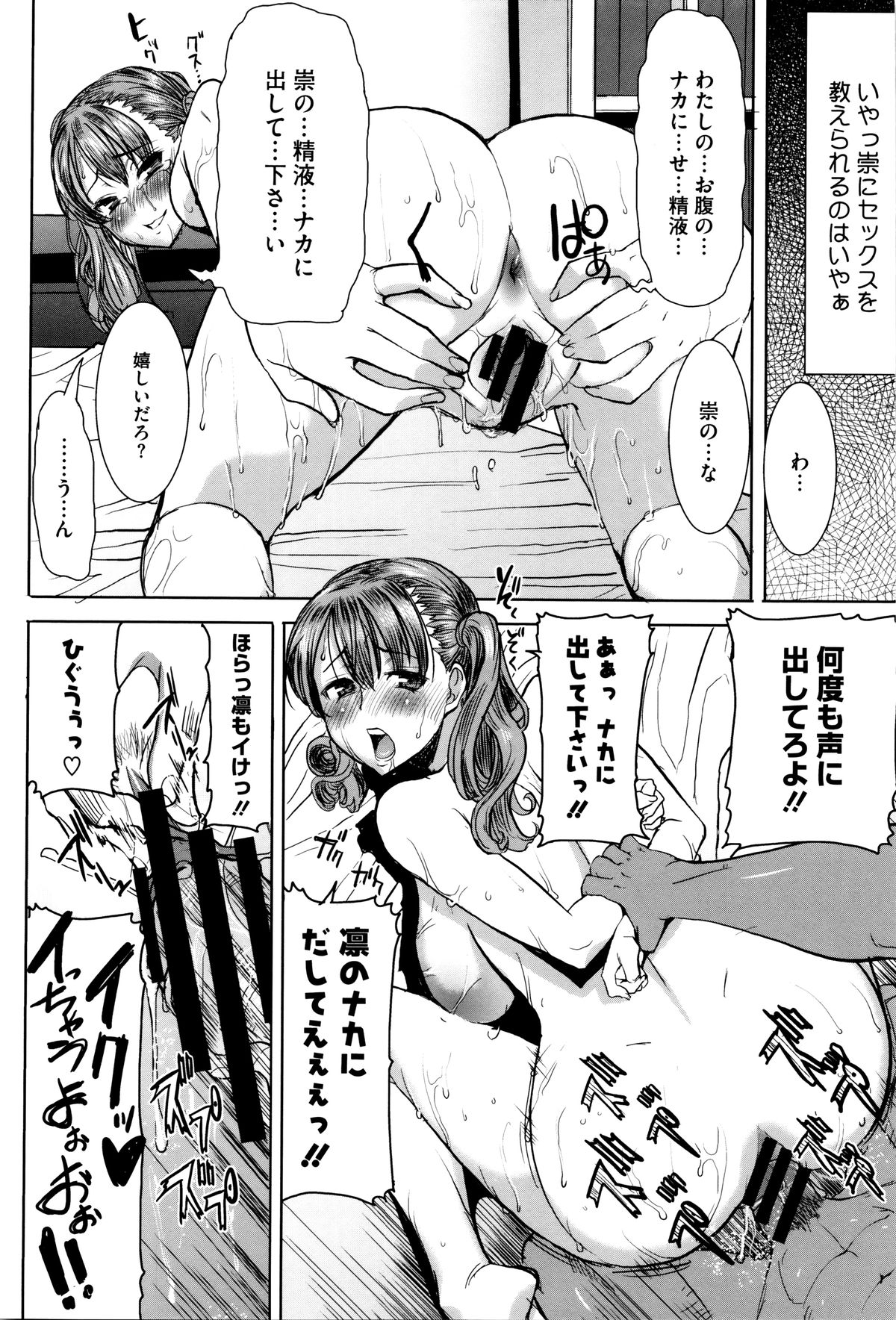 【エロ漫画】【エロ漫画】恋人から過去の出来事を打ち明けられ、男子生徒に告白しちゃうJK…戸惑いながら手マンやバックで中出しいちゃラブセックスしちゃう【田中あじ：抱かれました…あと…ね】
