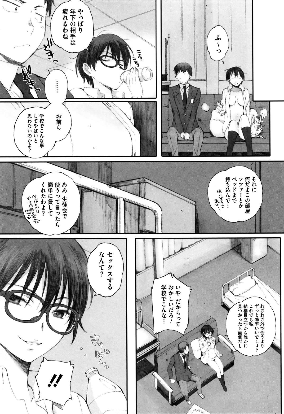 【エロ漫画】【エロ漫画】後輩を呼び出し教室で乱交セックスしちゃう巨乳の先輩JK…足コキで射精をさせて逆レイプで生ハメ中出しいちゃラブセックスで絶頂アクメ堕ちしちゃう【荒井啓：童貞男と虎耳女】