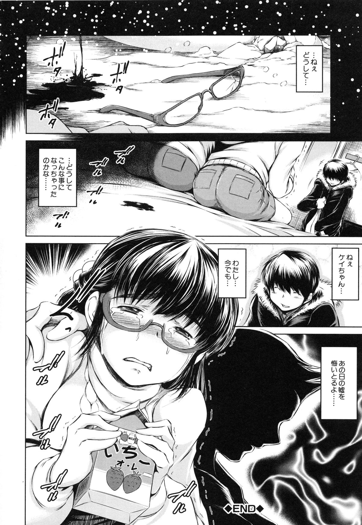 【エロ漫画】【エロ漫画】親友の彼に犯されちゃうメガネ巨乳のお姉さん…手マンや乳首舐めをされてトロ顔で生ハメ中出しレイプで絶頂アクメ堕ちしちゃう【龍河しん：NTR愛】