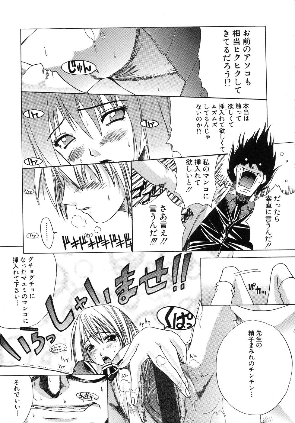 【エロ漫画】【エロ漫画】興奮した先生におねだりしちゃうビッチJK…卑猥な言葉を発しながらバックで生ハメ中出しセックスで淫乱堕ちしちゃう【天宮耀：LOVE BITES】
