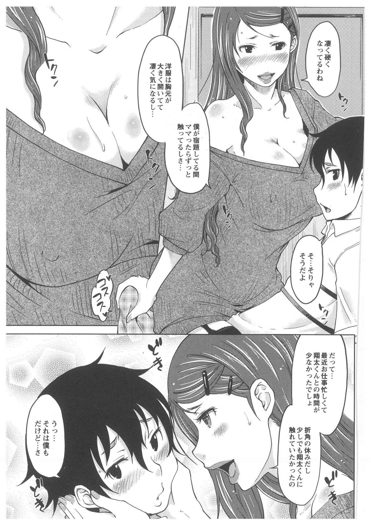【エロ漫画】息子に甘えられ肉体関係をもってしまった母親…乳首舐めをされパイズリフェラをしてあげていちゃラブセックスで中出し近親相姦セックスで妊娠しちゃう【SHIUN：母親失格 2 〜欲望に溺れて〜】 4ページ