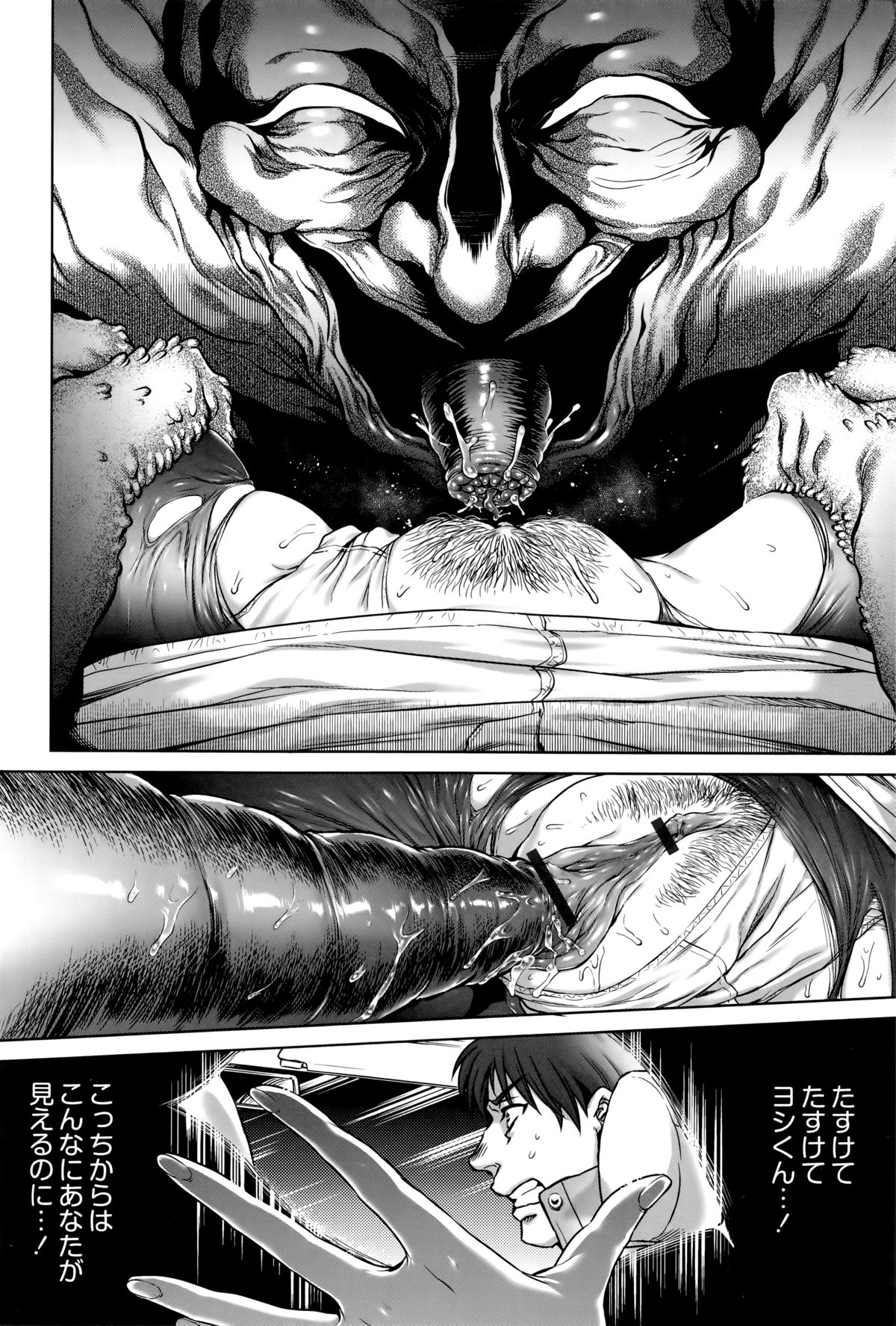 【エロ漫画】【エロ漫画】深夜の山奥で謎の化け物に遭遇したカップル。彼は逃げるために車を飛ばすが、彼女は既に化け物に憑かれており、夢か現実か分からない世界で陵辱されてしまう！触手状の陰茎らしきもので口を陵辱されて、膣に触手を挿入されて子宮に取り憑くのだった。【叙火：ヤマノケ】