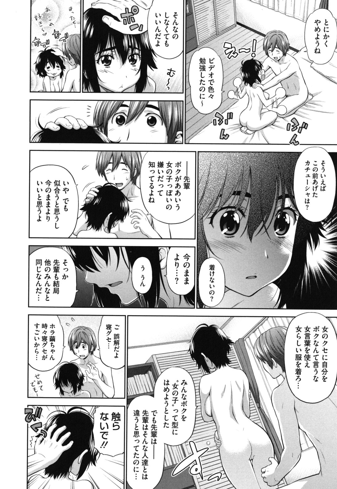 【エロ漫画】【エロ漫画】エロ下着で誘惑しちゃうボーイッシュな美少女…イチャイチャとトロ顔セックスで筆下ろししちゃう！【槍衣七五三太：マイフェアれでい】