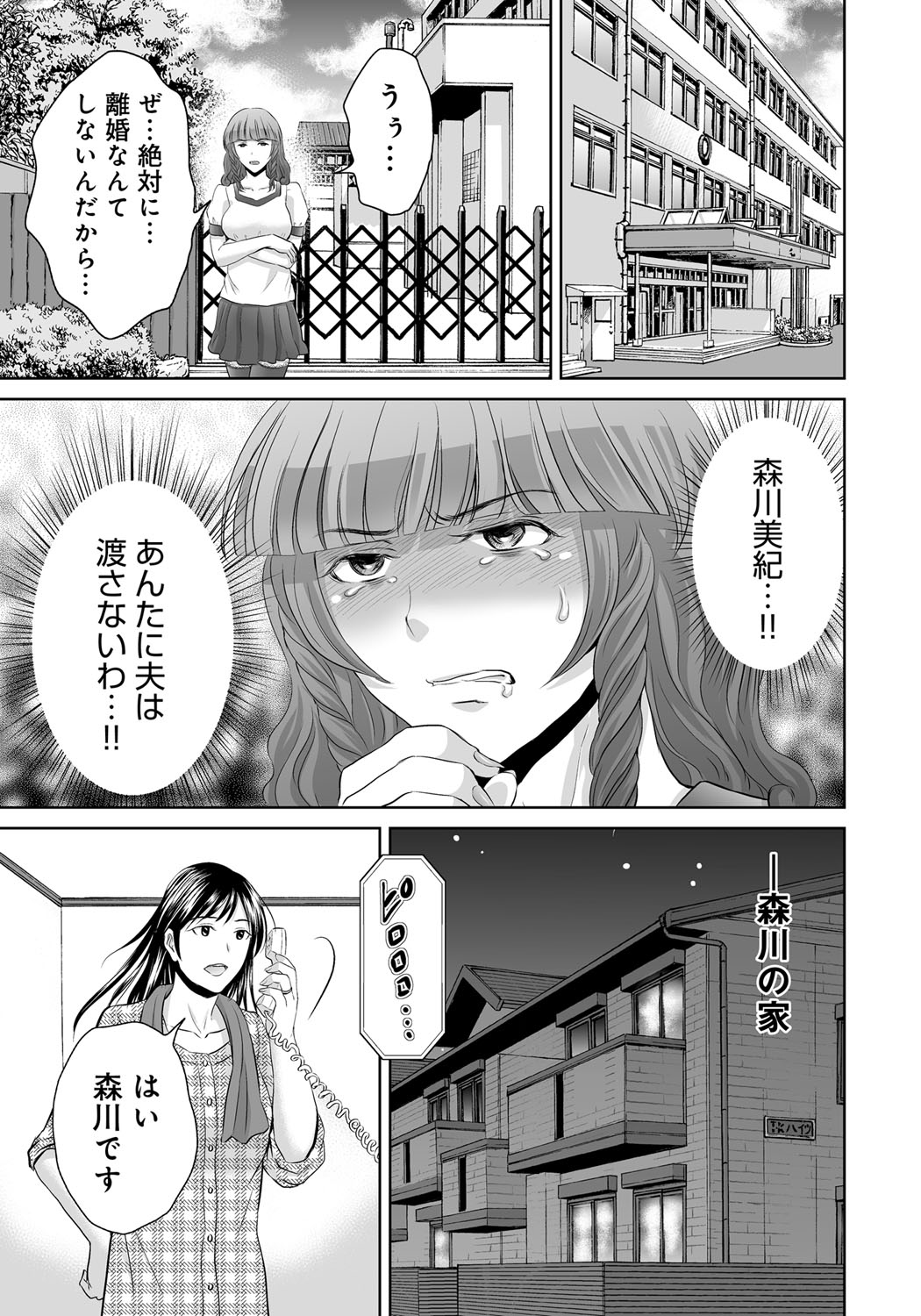 【エロ漫画】【エロ漫画】不倫相手の校長に頼みあの気に食わないPTAの女を輪姦させるように頼む人妻…校長は人妻の願いを聞き入れ女をプロのAV男優を使い輪姦レイプしてしまう！【星月めろん：黒妻】