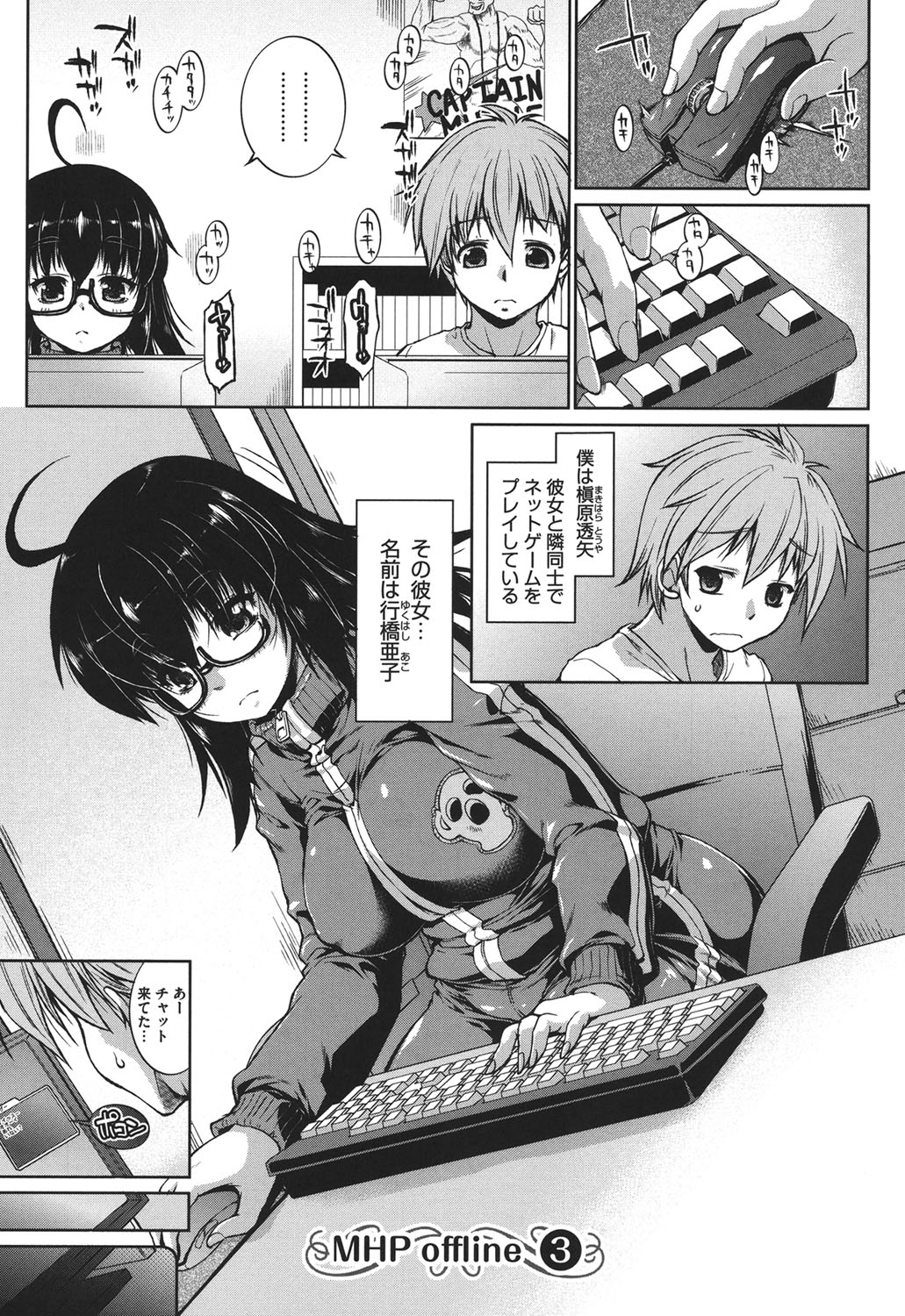 【エロ漫画】【エロ漫画】彼氏とネトゲプレイしながらショートパンツ姿でエッチを誘うメガネオタク彼女…ご奉仕フェラでヌイたあと激しくハメまくり、両穴中出しイチャラブセックスでアヘ絶頂【にくしょ：MHP offline】