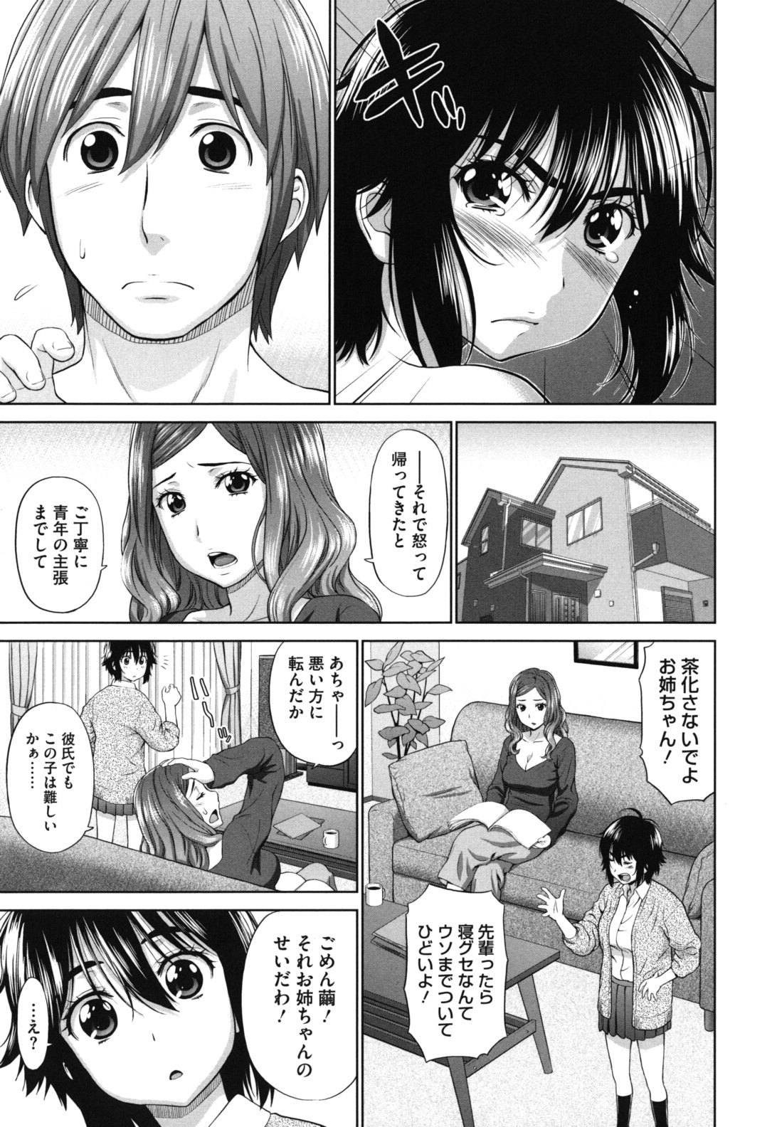 【エロ漫画】【エロ漫画】エロ下着で誘惑しちゃうボーイッシュな美少女…イチャイチャとトロ顔セックスで筆下ろししちゃう！【槍衣七五三太：マイフェアれでい】