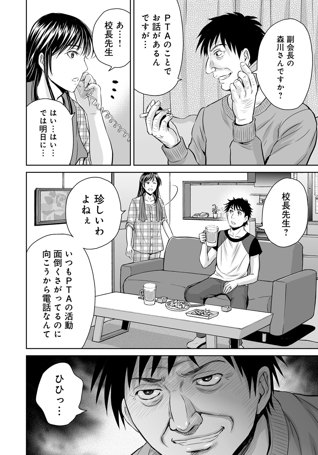 【エロ漫画】【エロ漫画】不倫相手の校長に頼みあの気に食わないPTAの女を輪姦させるように頼む人妻…校長は人妻の願いを聞き入れ女をプロのAV男優を使い輪姦レイプしてしまう！【星月めろん：黒妻】
