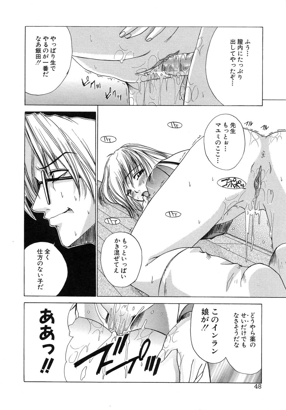 【エロ漫画】【エロ漫画】興奮した先生におねだりしちゃうビッチJK…卑猥な言葉を発しながらバックで生ハメ中出しセックスで淫乱堕ちしちゃう【天宮耀：LOVE BITES】