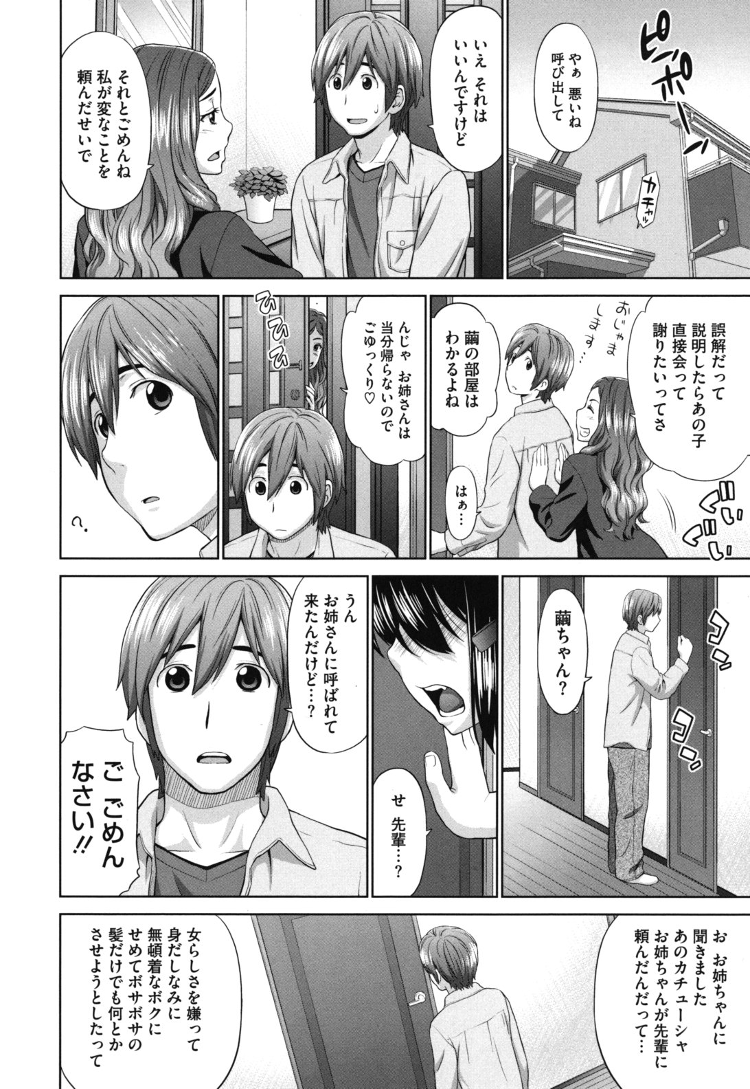 【エロ漫画】【エロ漫画】エロ下着で誘惑しちゃうボーイッシュな美少女…イチャイチャとトロ顔セックスで筆下ろししちゃう！【槍衣七五三太：マイフェアれでい】