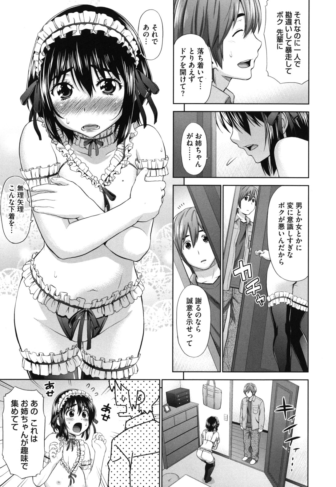 【エロ漫画】【エロ漫画】エロ下着で誘惑しちゃうボーイッシュな美少女…イチャイチャとトロ顔セックスで筆下ろししちゃう！【槍衣七五三太：マイフェアれでい】