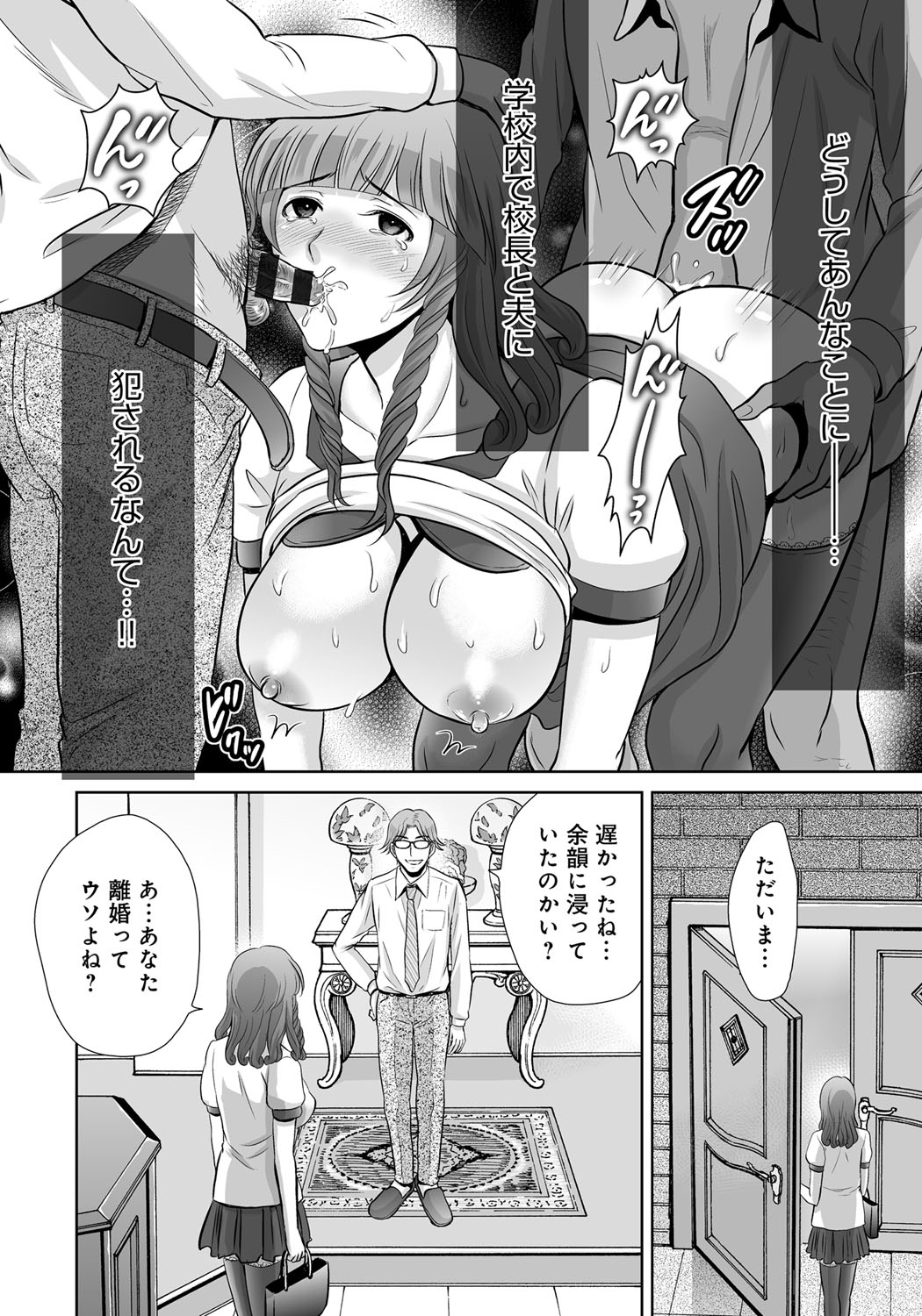 【エロ漫画】【エロ漫画】不倫相手の校長に頼みあの気に食わないPTAの女を輪姦させるように頼む人妻…校長は人妻の願いを聞き入れ女をプロのAV男優を使い輪姦レイプしてしまう！【星月めろん：黒妻】