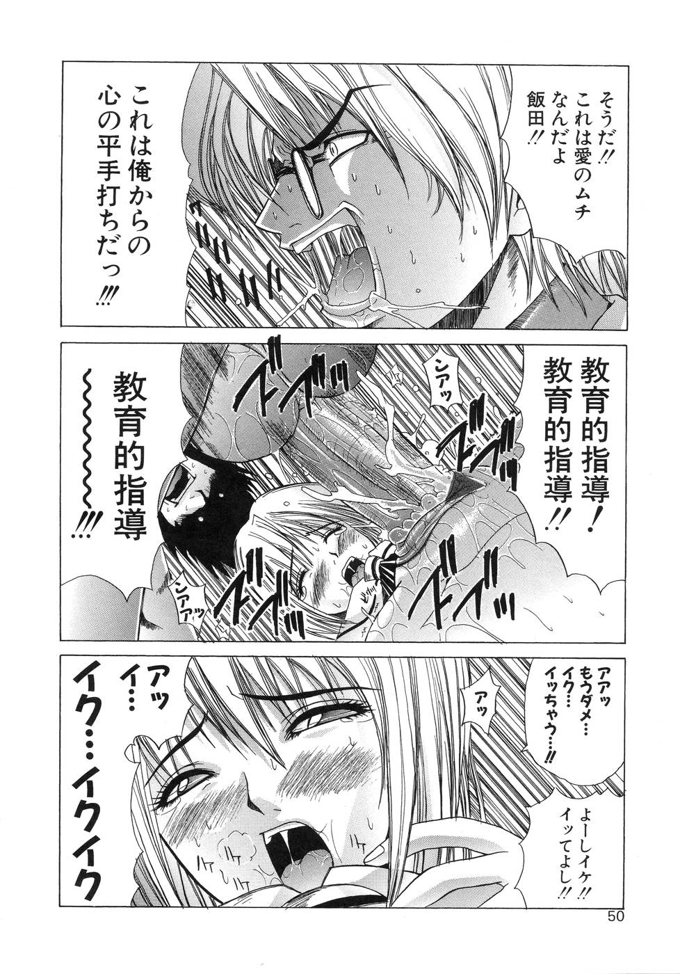 【エロ漫画】【エロ漫画】興奮した先生におねだりしちゃうビッチJK…卑猥な言葉を発しながらバックで生ハメ中出しセックスで淫乱堕ちしちゃう【天宮耀：LOVE BITES】