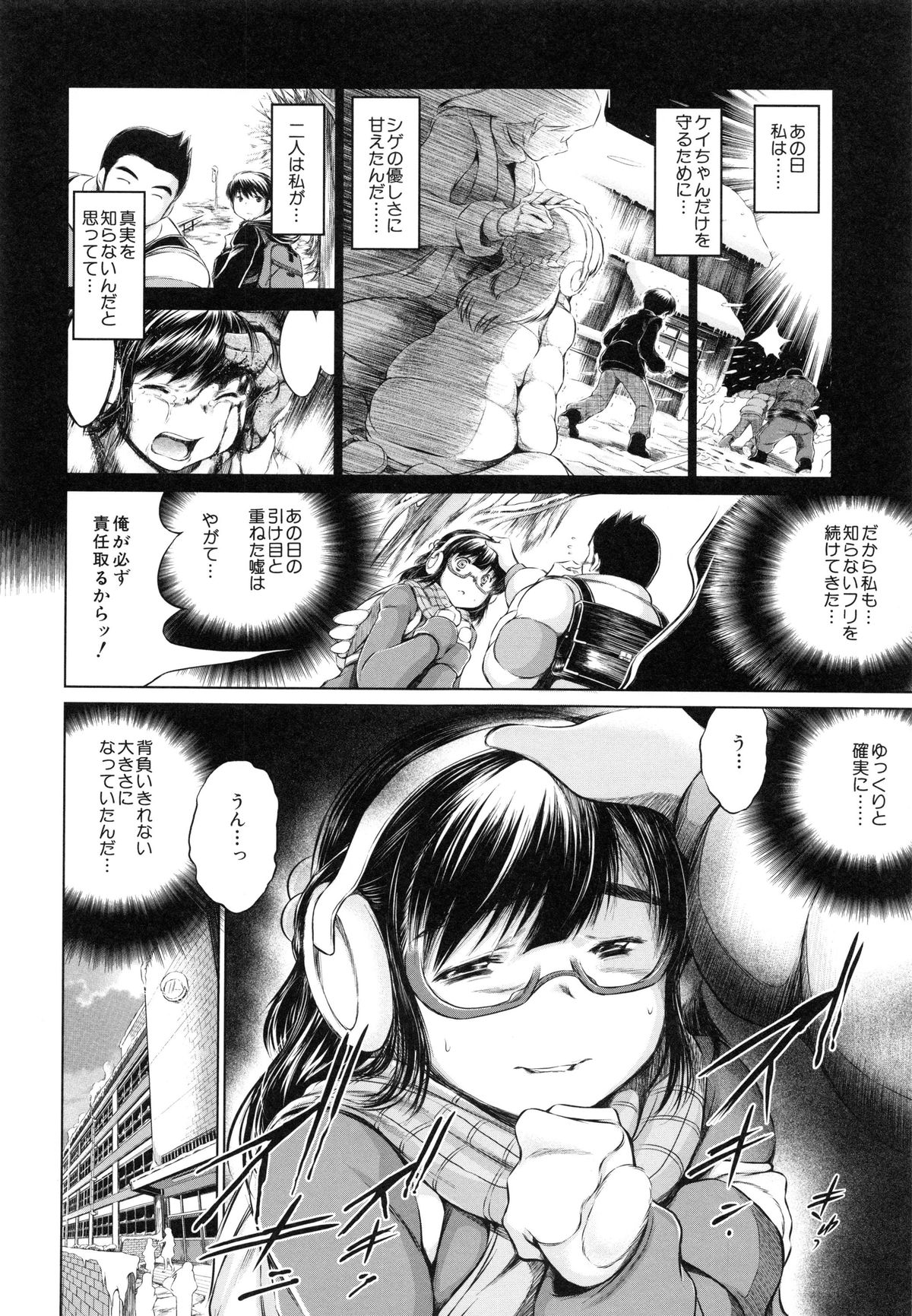 【エロ漫画】【エロ漫画】親友の彼に犯されちゃうメガネ巨乳のお姉さん…手マンや乳首舐めをされてトロ顔で生ハメ中出しレイプで絶頂アクメ堕ちしちゃう【龍河しん：NTR愛】
