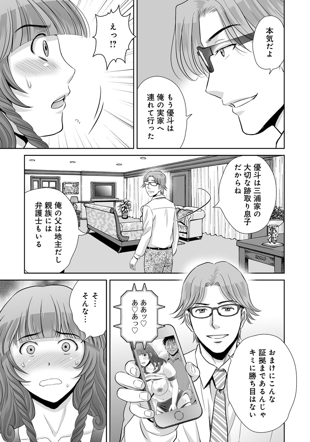 【エロ漫画】【エロ漫画】不倫相手の校長に頼みあの気に食わないPTAの女を輪姦させるように頼む人妻…校長は人妻の願いを聞き入れ女をプロのAV男優を使い輪姦レイプしてしまう！【星月めろん：黒妻】