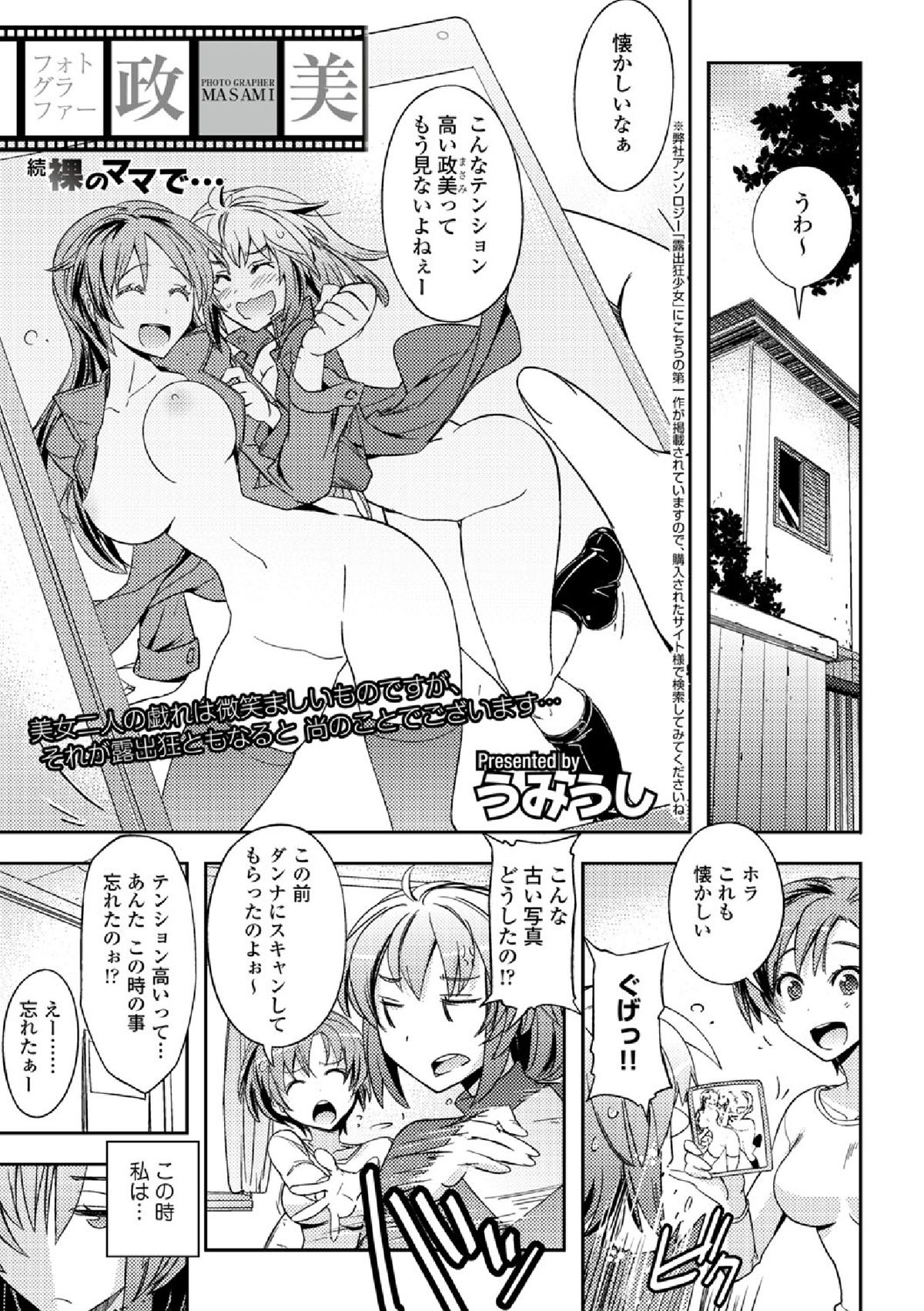 【エロ漫画】【エロ漫画】露出調教をされた元カレのことが忘れられず、新妻と露出プレイをはじめた二人を盗撮して困らせてやろうとしたら、昔の調教写真を使って逆に脅されちゃう【うみうし：フォトグラファー政美】