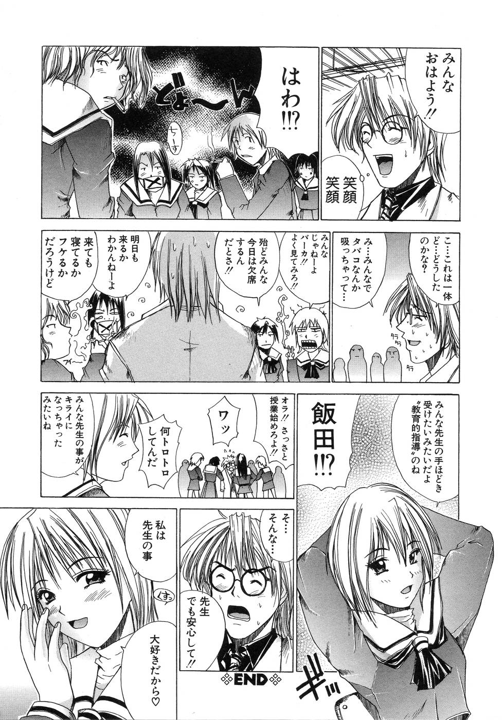 【エロ漫画】【エロ漫画】興奮した先生におねだりしちゃうビッチJK…卑猥な言葉を発しながらバックで生ハメ中出しセックスで淫乱堕ちしちゃう【天宮耀：LOVE BITES】