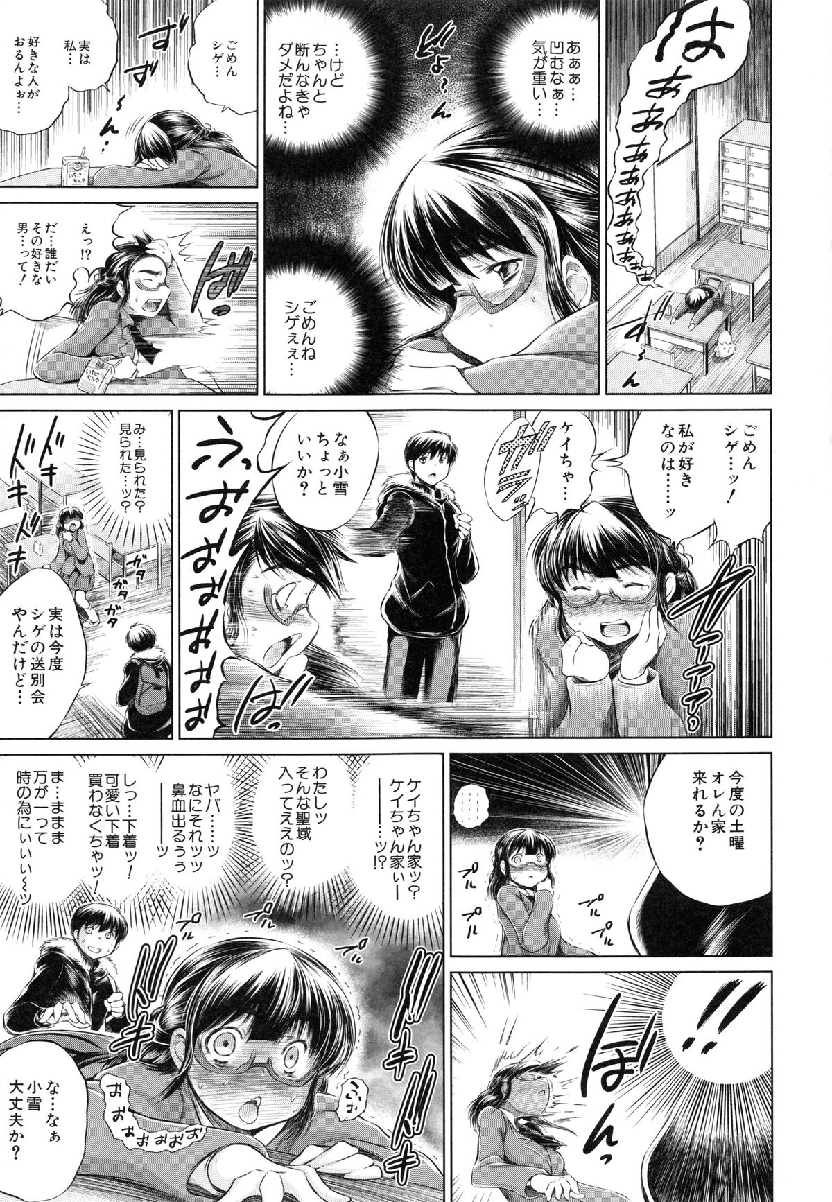 【エロ漫画】【エロ漫画】親友の彼に犯されちゃうメガネ巨乳のお姉さん…手マンや乳首舐めをされてトロ顔で生ハメ中出しレイプで絶頂アクメ堕ちしちゃう【龍河しん：NTR愛】