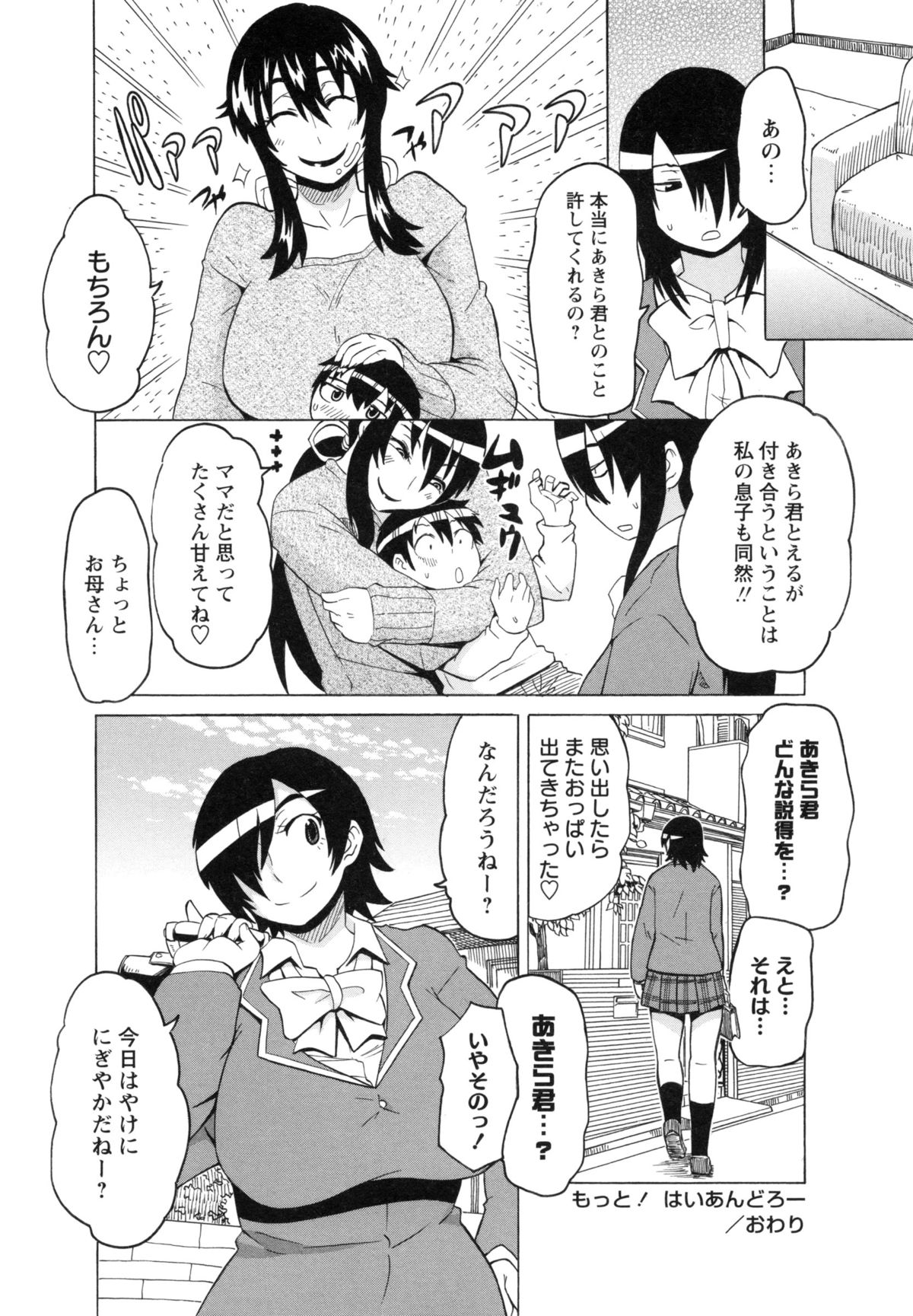 【エロ漫画】【エロ漫画】お姉さんとの交際を認める条件としてデカい母親とエッチすることになったショタ…バキュームフェラをしてガン突き生ハメ中出しセックスでメス堕ちしちゃう【ユウキレイ：もっと！ はいあんどろー】