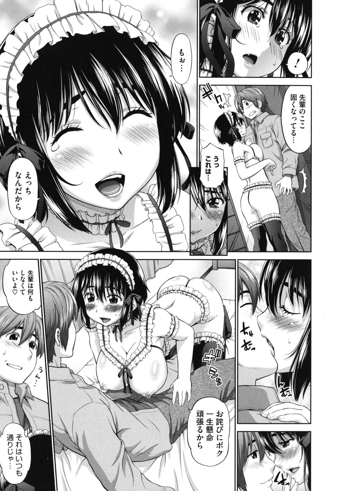 【エロ漫画】【エロ漫画】エロ下着で誘惑しちゃうボーイッシュな美少女…イチャイチャとトロ顔セックスで筆下ろししちゃう！【槍衣七五三太：マイフェアれでい】