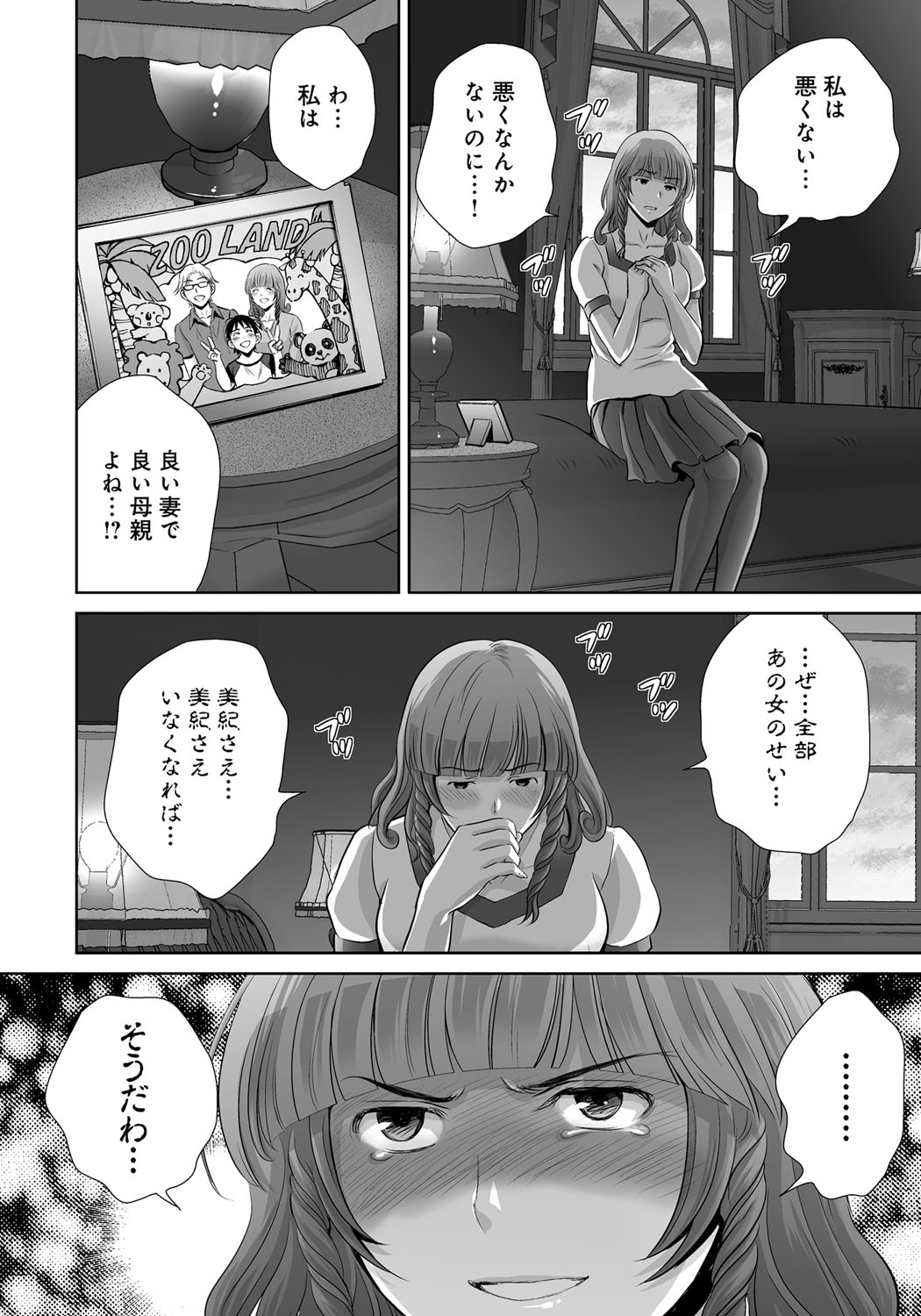 【エロ漫画】【エロ漫画】不倫相手の校長に頼みあの気に食わないPTAの女を輪姦させるように頼む人妻…校長は人妻の願いを聞き入れ女をプロのAV男優を使い輪姦レイプしてしまう！【星月めろん：黒妻】
