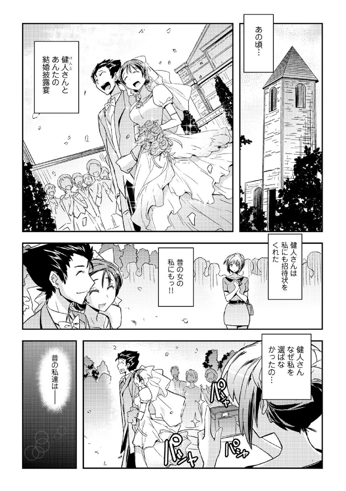 【エロ漫画】【エロ漫画】露出調教をされた元カレのことが忘れられず、新妻と露出プレイをはじめた二人を盗撮して困らせてやろうとしたら、昔の調教写真を使って逆に脅されちゃう【うみうし：フォトグラファー政美】