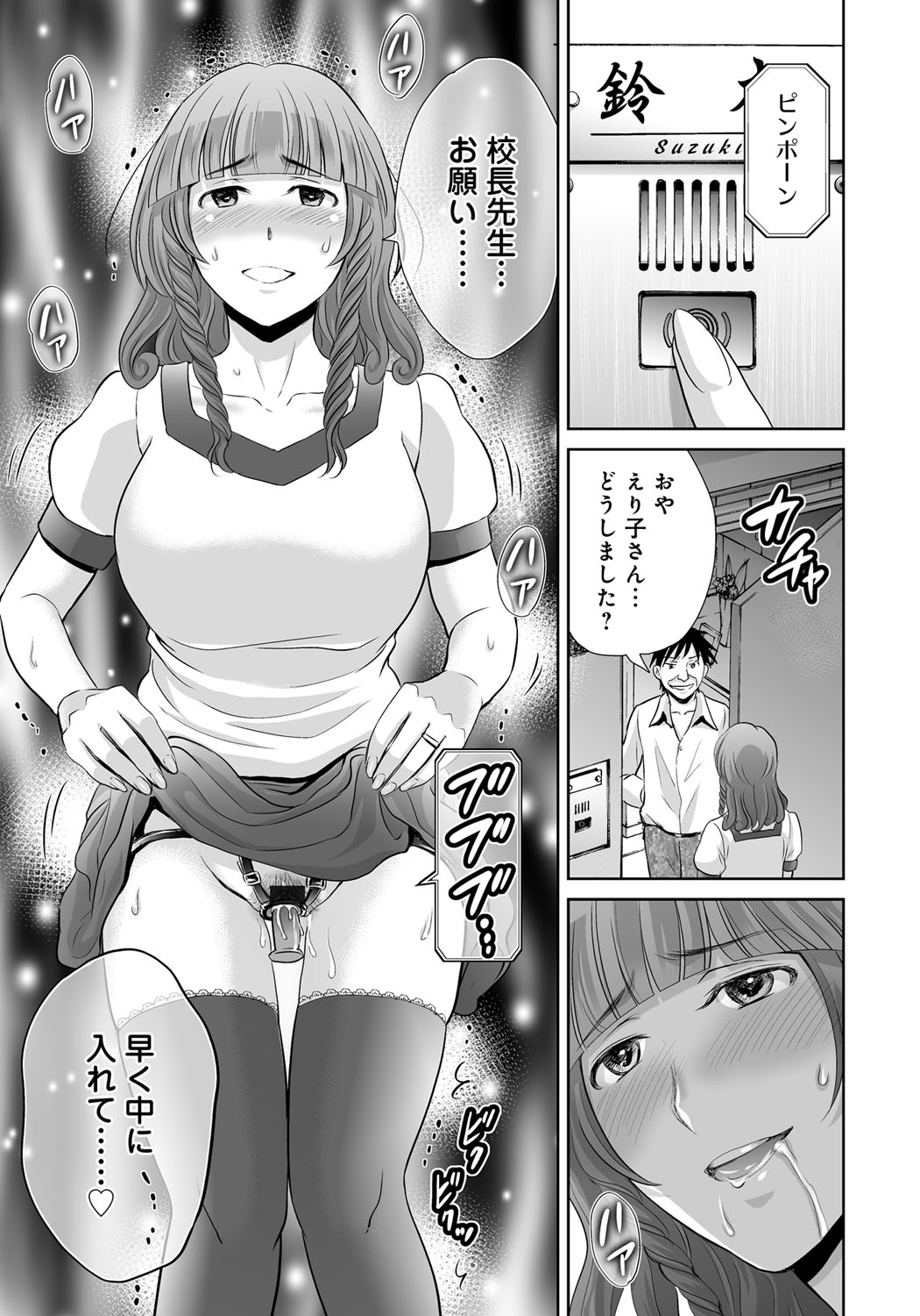 【エロ漫画】【エロ漫画】不倫相手の校長に頼みあの気に食わないPTAの女を輪姦させるように頼む人妻…校長は人妻の願いを聞き入れ女をプロのAV男優を使い輪姦レイプしてしまう！【星月めろん：黒妻】