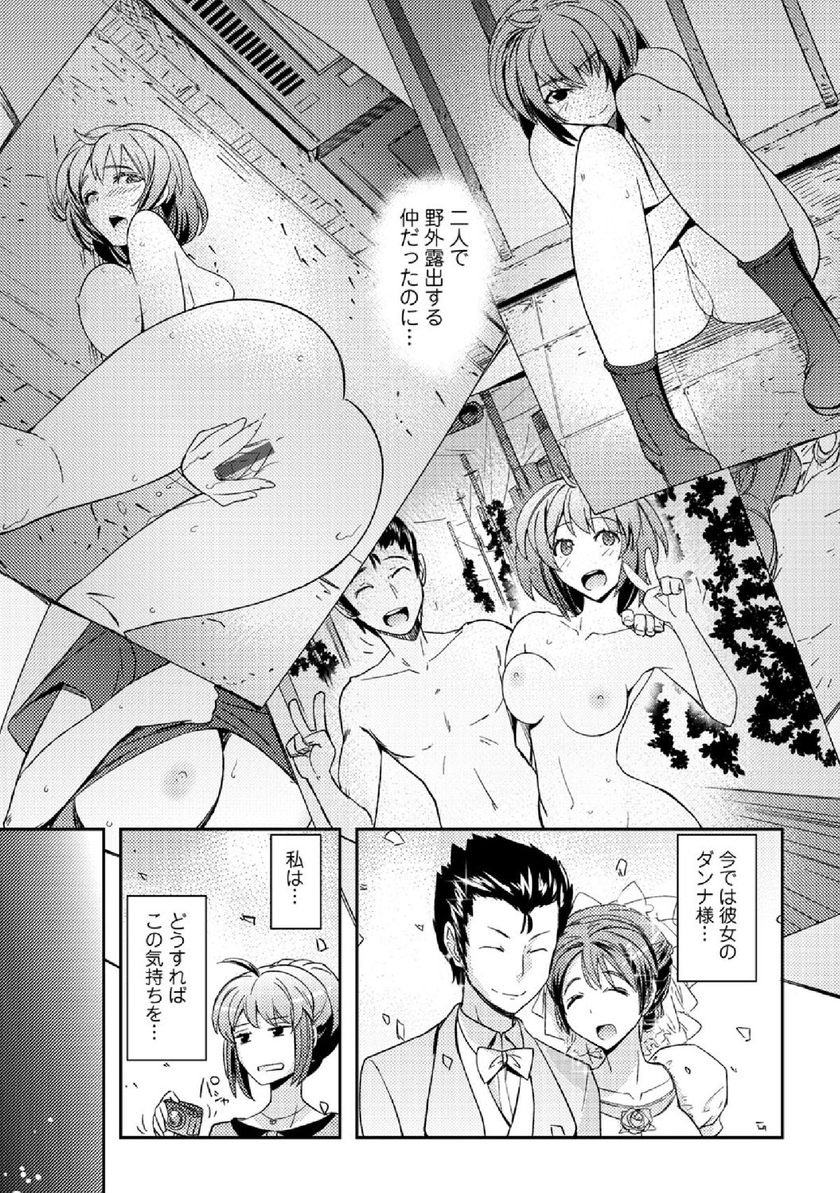 【エロ漫画】【エロ漫画】露出調教をされた元カレのことが忘れられず、新妻と露出プレイをはじめた二人を盗撮して困らせてやろうとしたら、昔の調教写真を使って逆に脅されちゃう【うみうし：フォトグラファー政美】