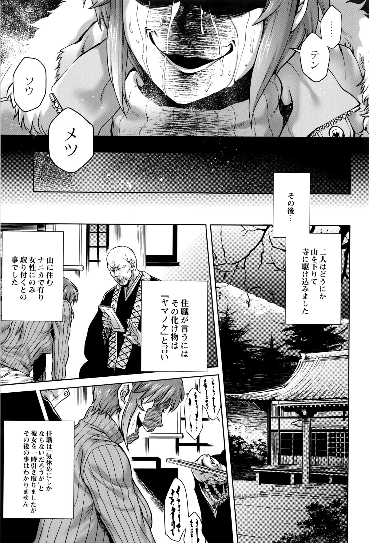 【エロ漫画】【エロ漫画】深夜の山奥で謎の化け物に遭遇したカップル。彼は逃げるために車を飛ばすが、彼女は既に化け物に憑かれており、夢か現実か分からない世界で陵辱されてしまう！触手状の陰茎らしきもので口を陵辱されて、膣に触手を挿入されて子宮に取り憑くのだった。【叙火：ヤマノケ】