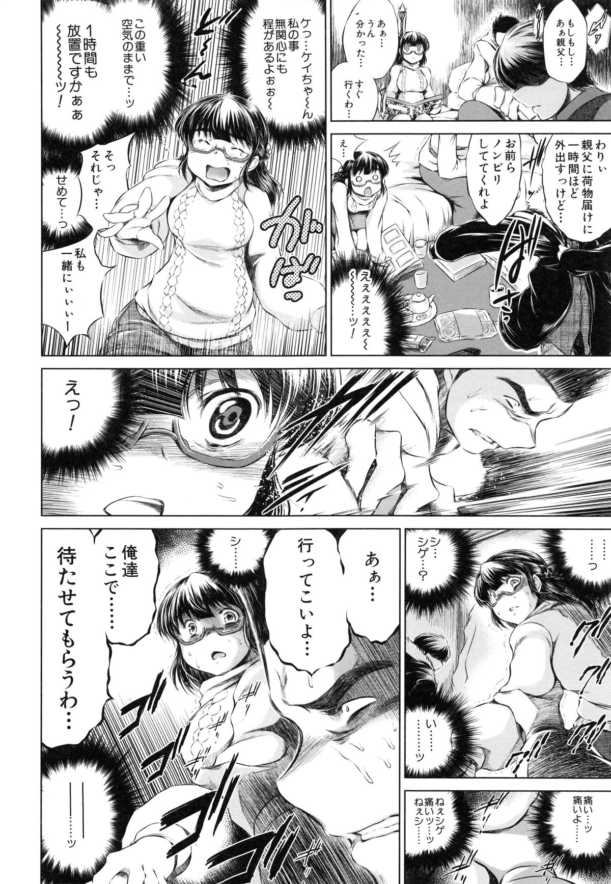 【エロ漫画】【エロ漫画】親友の彼に犯されちゃうメガネ巨乳のお姉さん…手マンや乳首舐めをされてトロ顔で生ハメ中出しレイプで絶頂アクメ堕ちしちゃう【龍河しん：NTR愛】